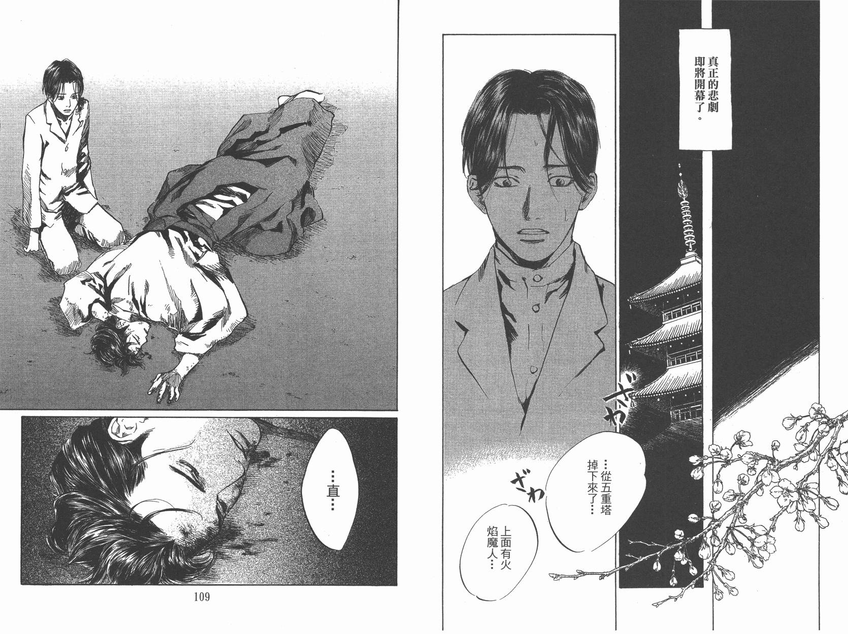 东京异闻 第3卷 第55页