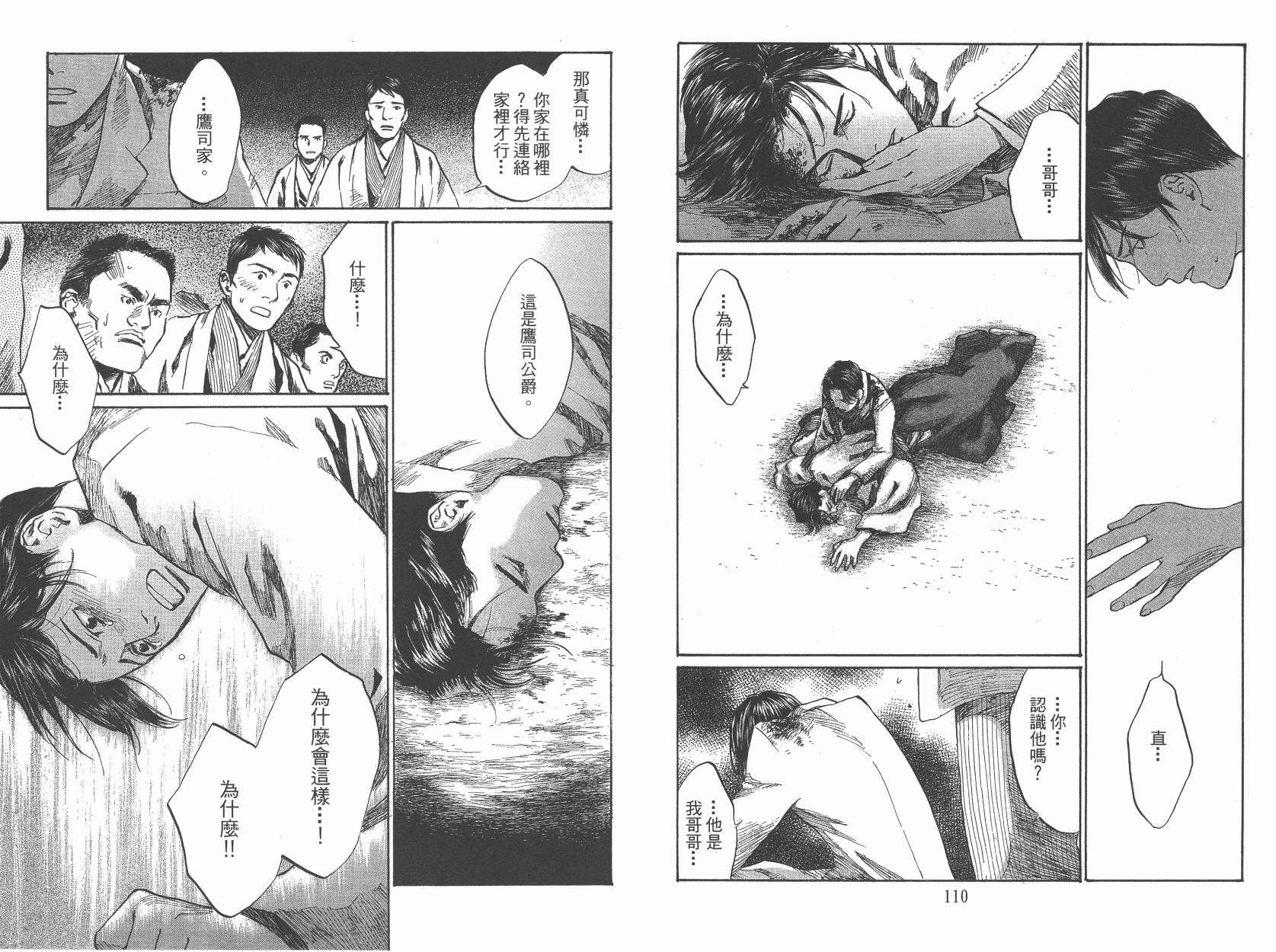 东京异闻 第3卷 第56页