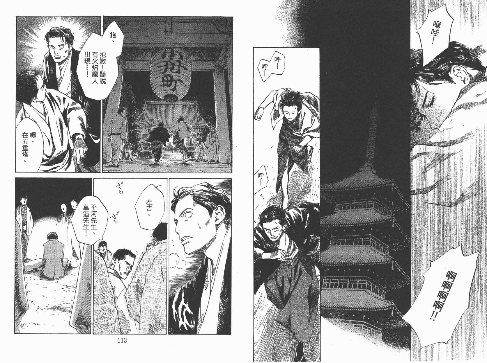 东京异闻 第3卷 第57页