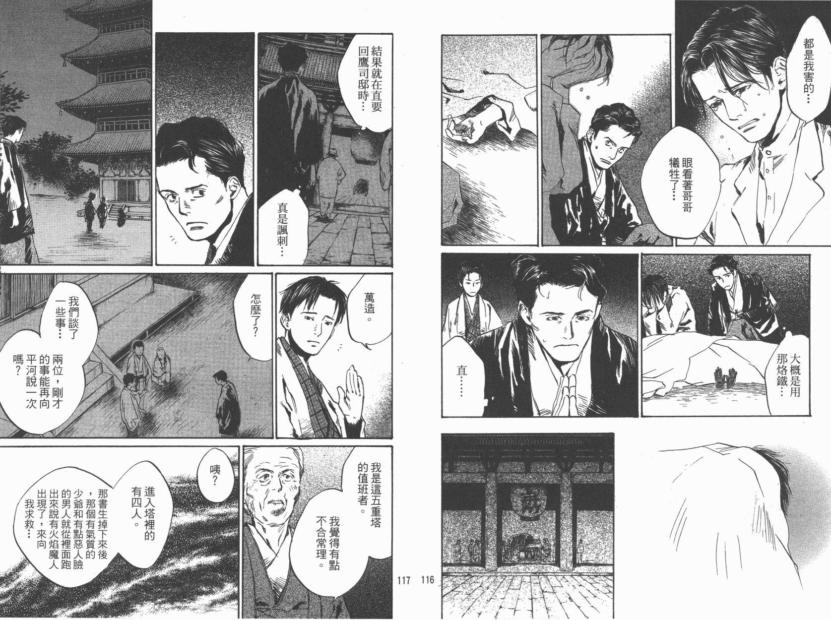 东京异闻 第3卷 第59页