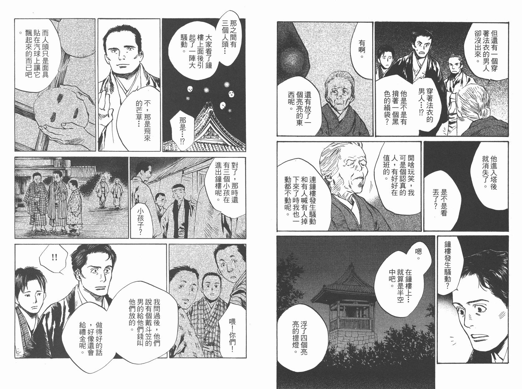 东京异闻 第3卷 第60页