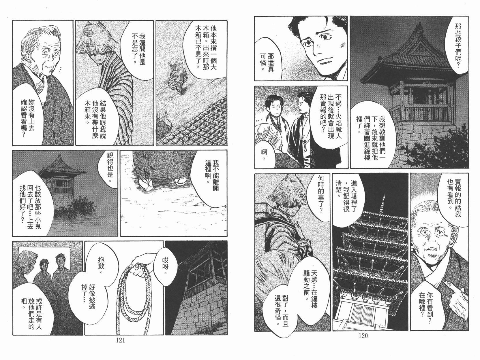 东京异闻 第3卷 第61页