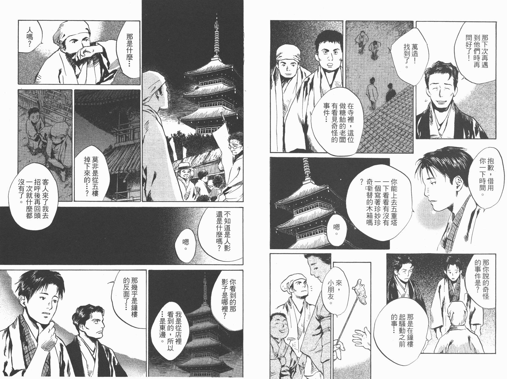 东京异闻 第3卷 第62页