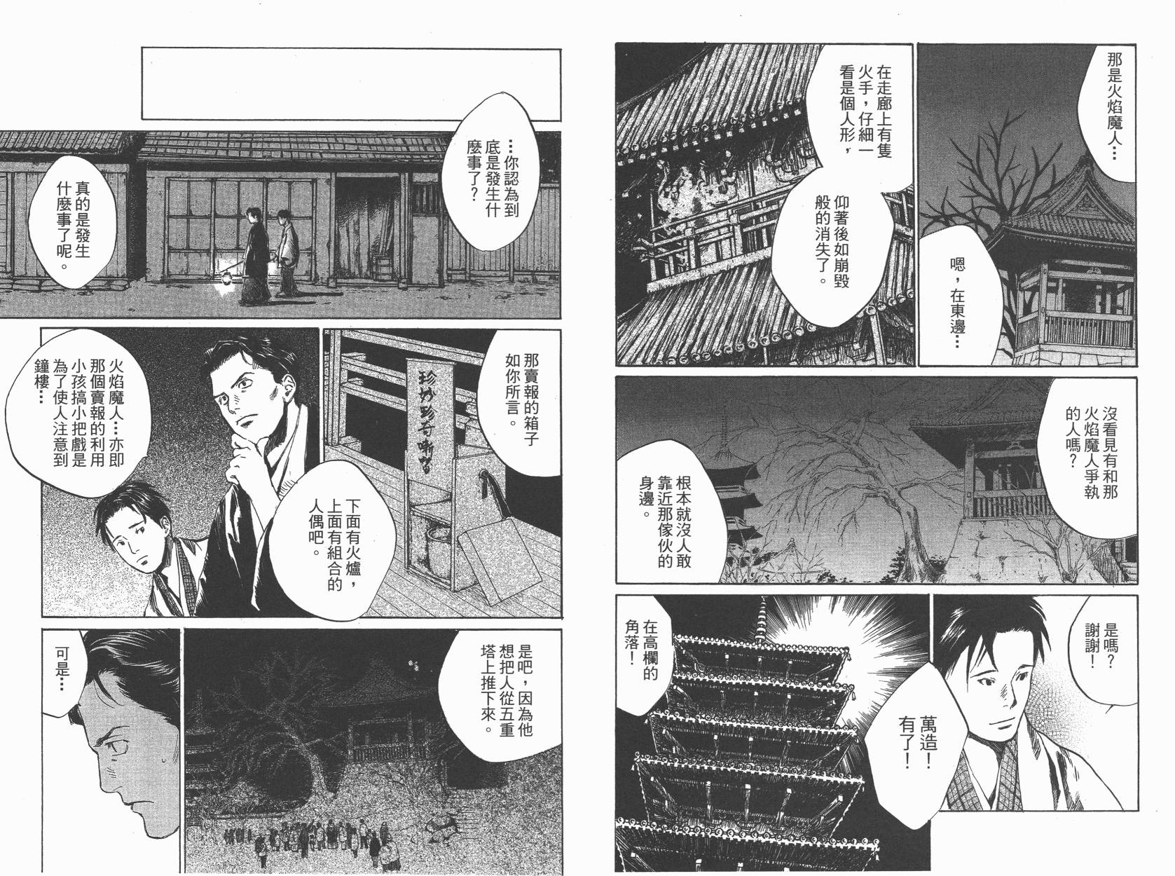 东京异闻 第3卷 第63页