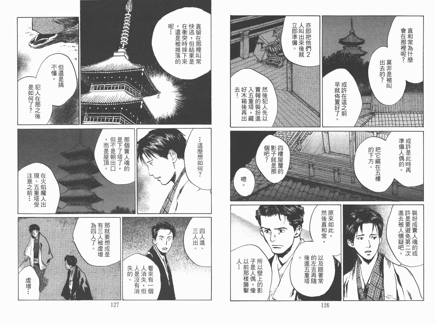 东京异闻 第3卷 第64页