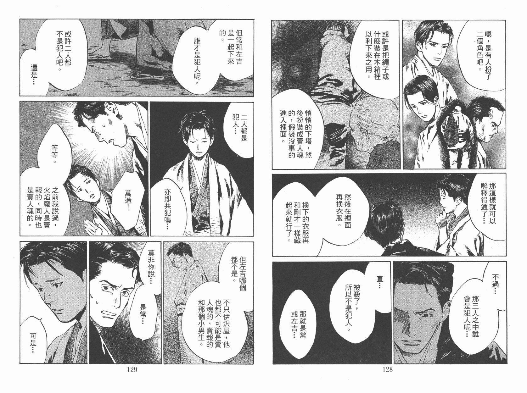 东京异闻 第3卷 第65页