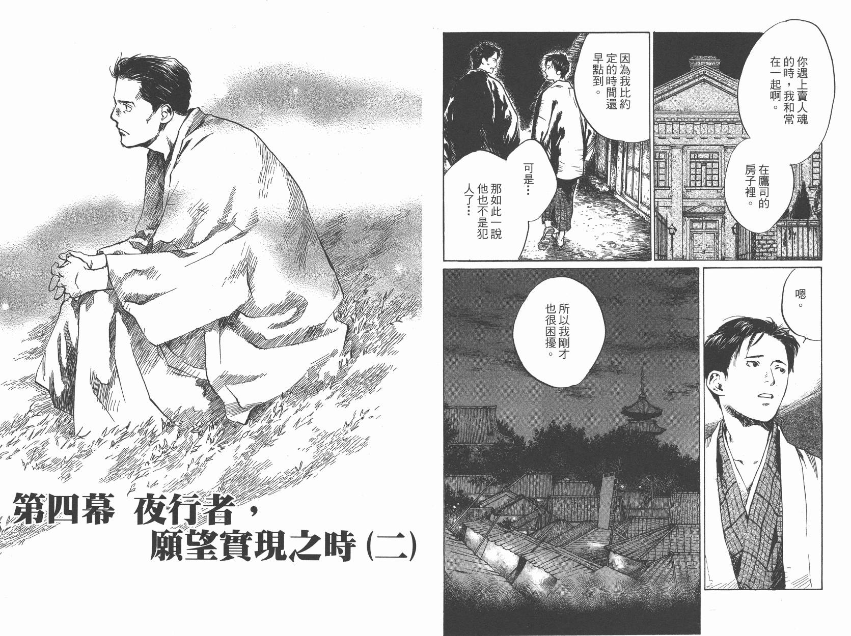 东京异闻 第3卷 第66页