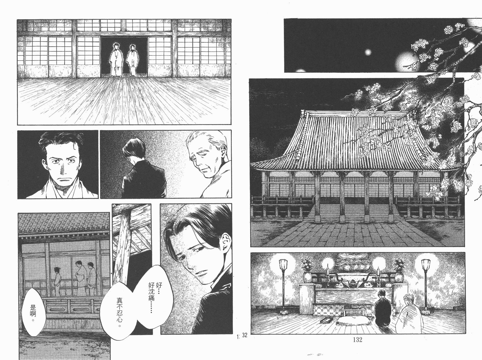 东京异闻 第3卷 第67页