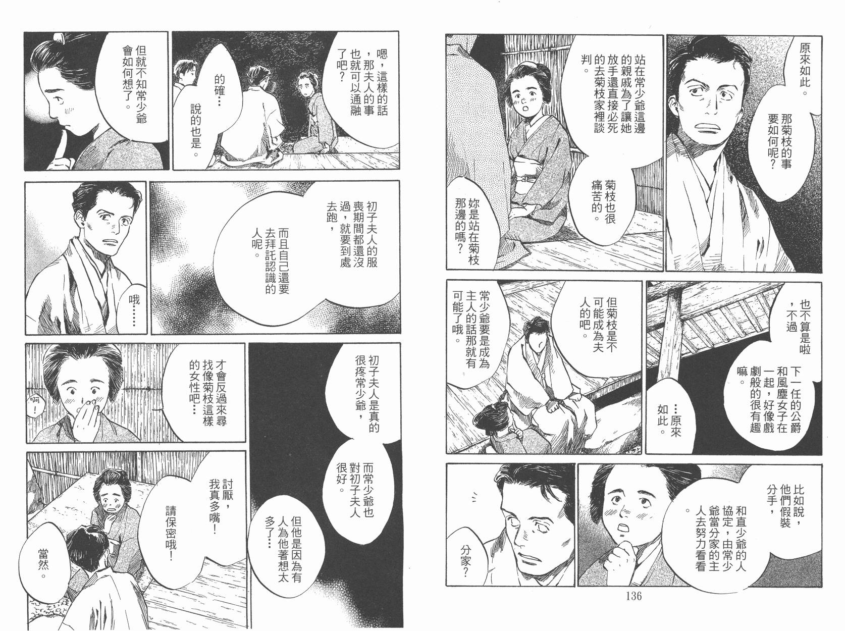 东京异闻 第3卷 第69页