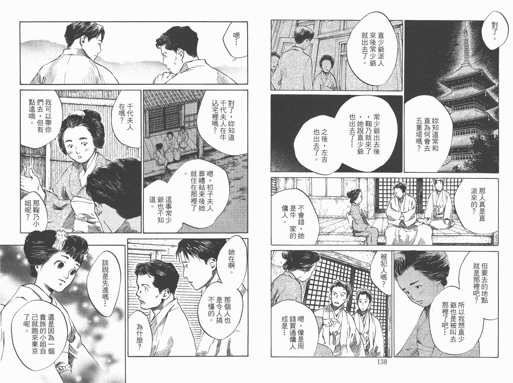 东京异闻 第3卷 第70页