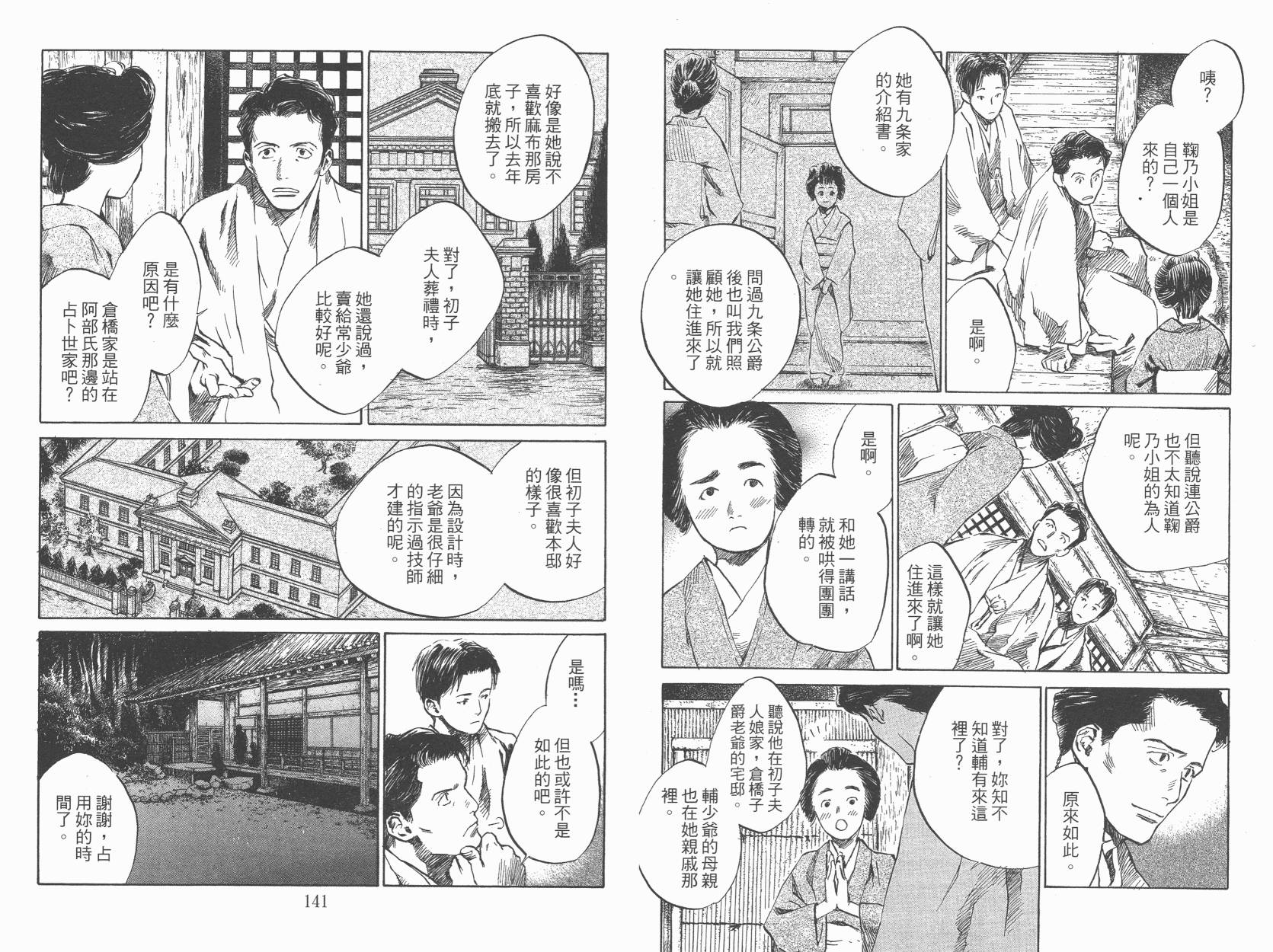 东京异闻 第3卷 第71页