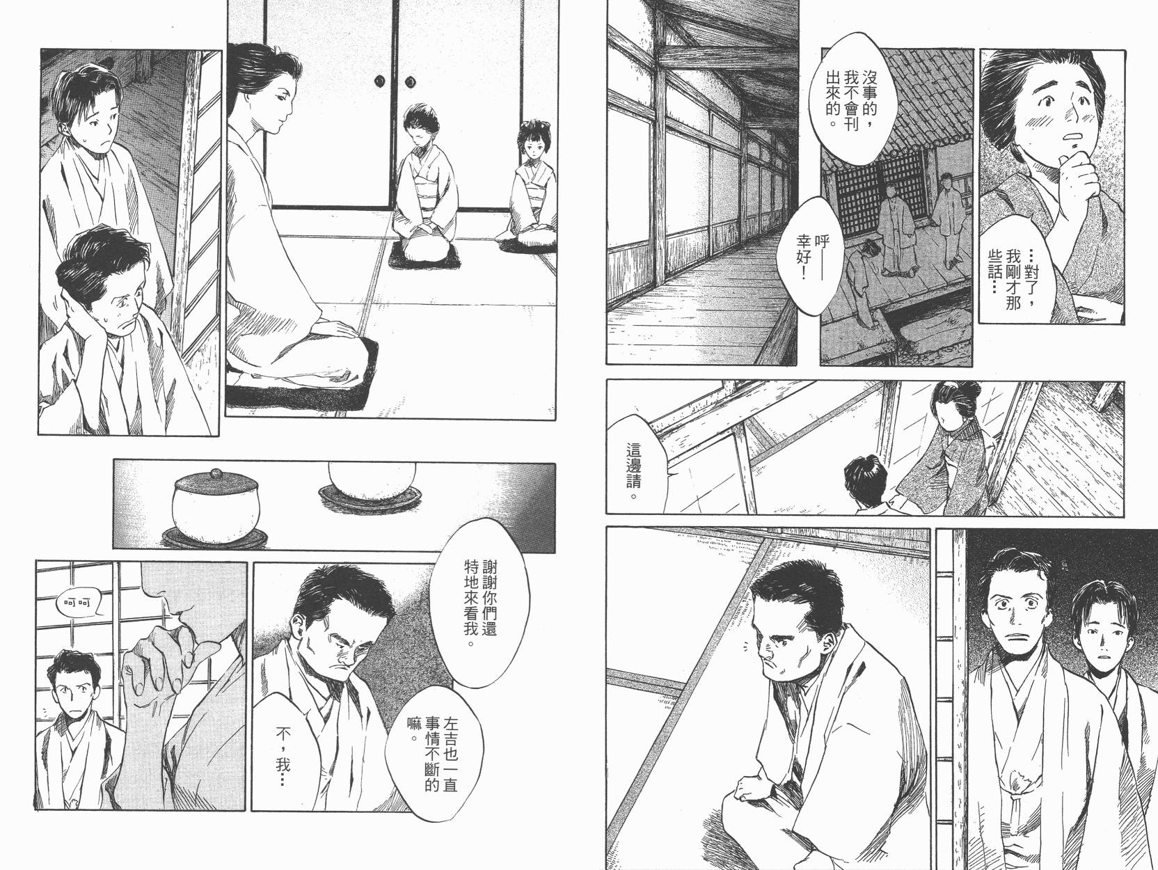 东京异闻 第3卷 第72页