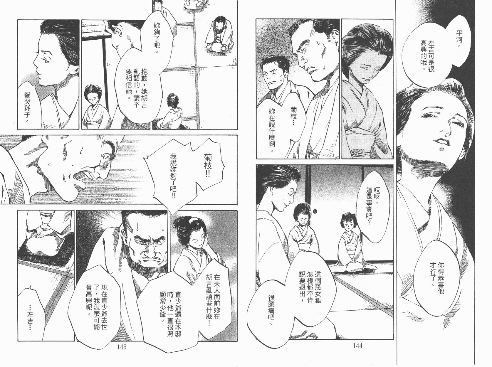 东京异闻 第3卷 第73页