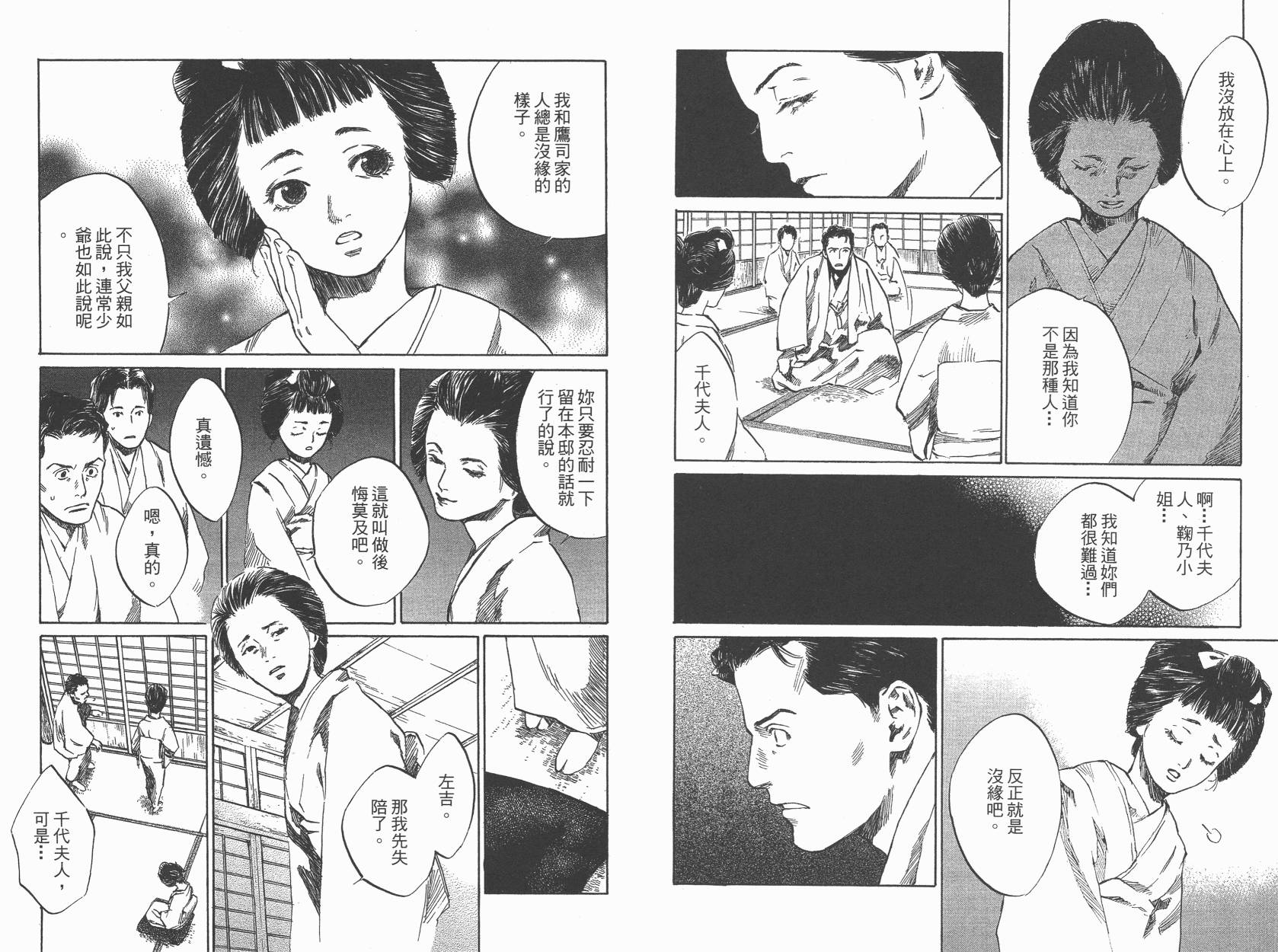 东京异闻 第3卷 第74页