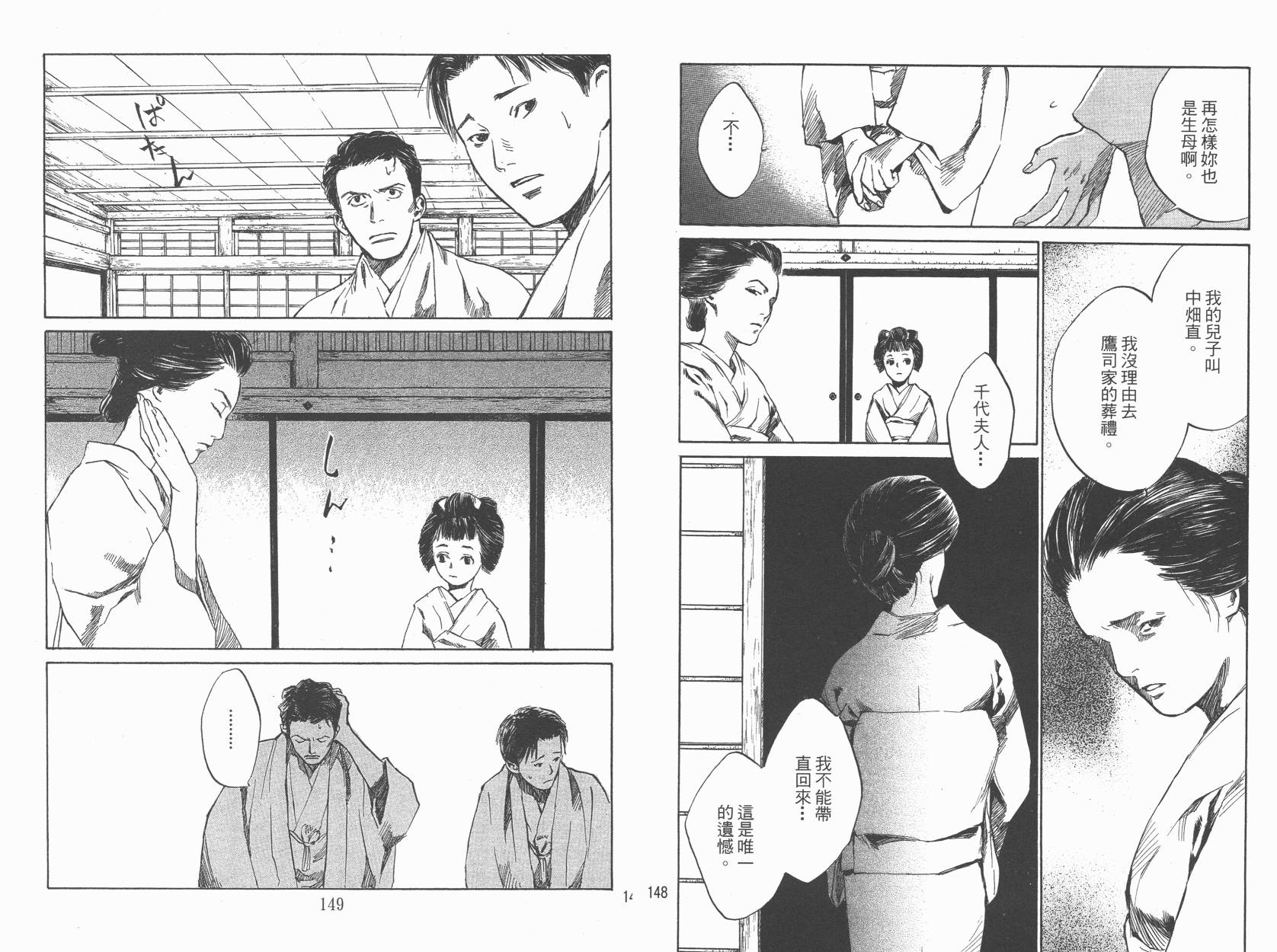 东京异闻 第3卷 第75页