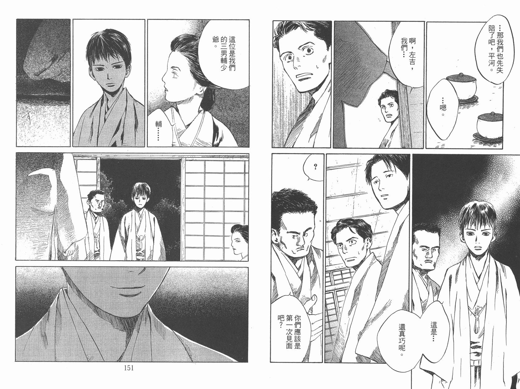 东京异闻 第3卷 第76页