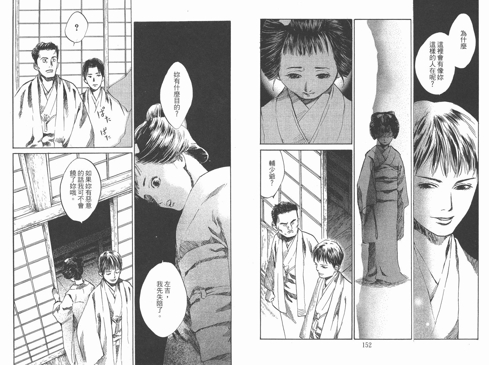 东京异闻 第3卷 第77页