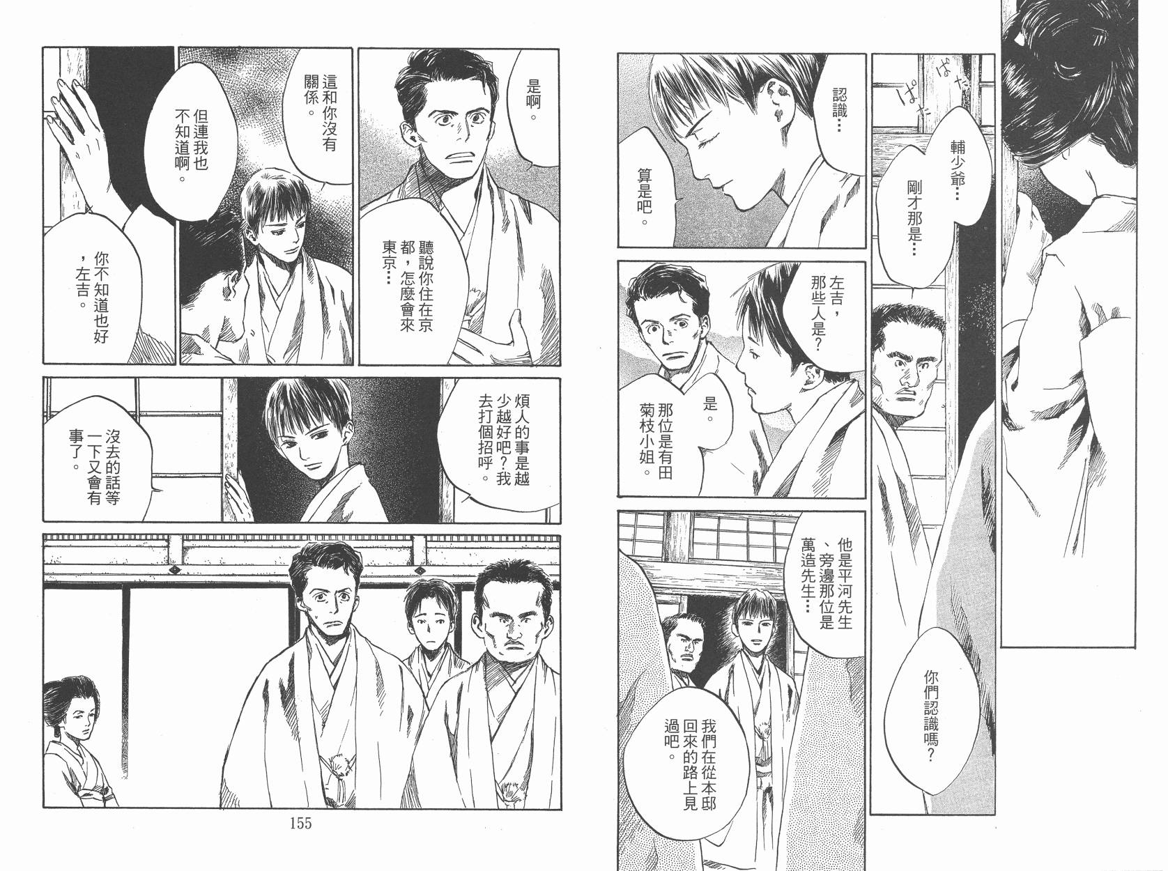 东京异闻 第3卷 第78页