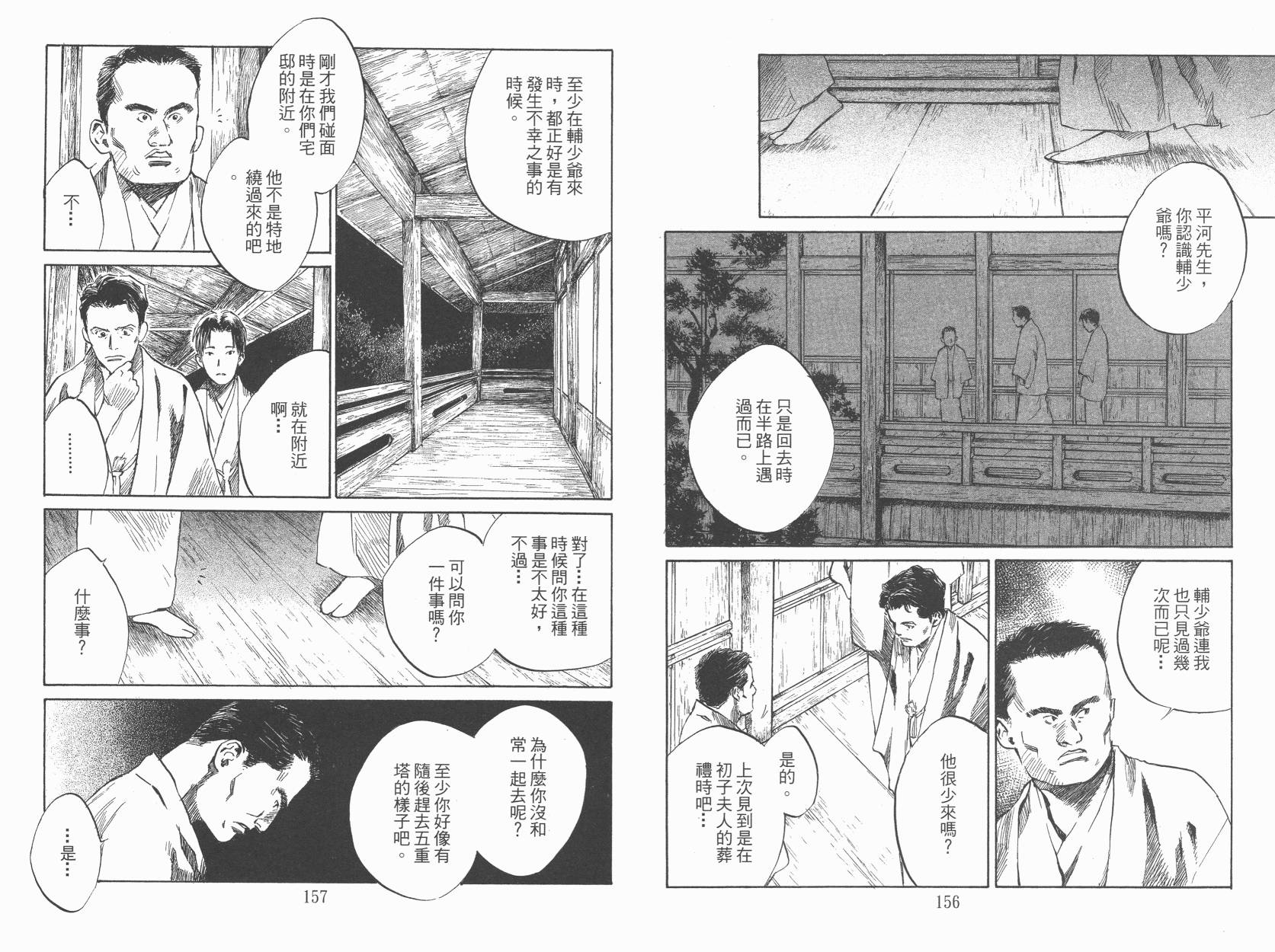 东京异闻 第3卷 第79页