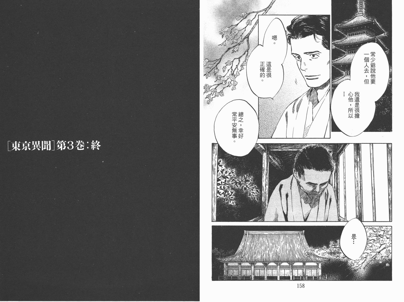 东京异闻 第3卷 第80页