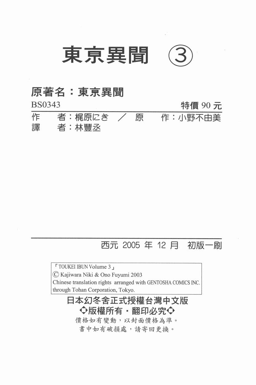 东京异闻 第3卷 第81页
