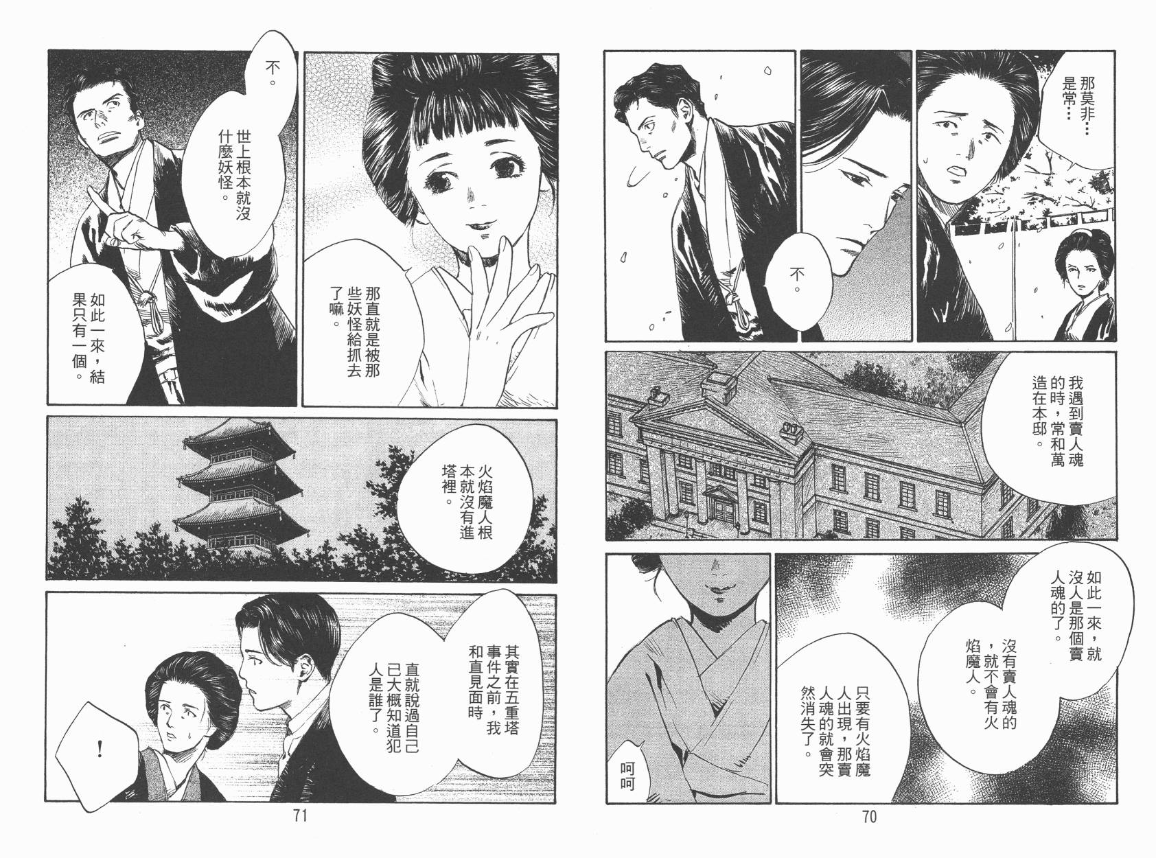 东京异闻 第4卷 第36页