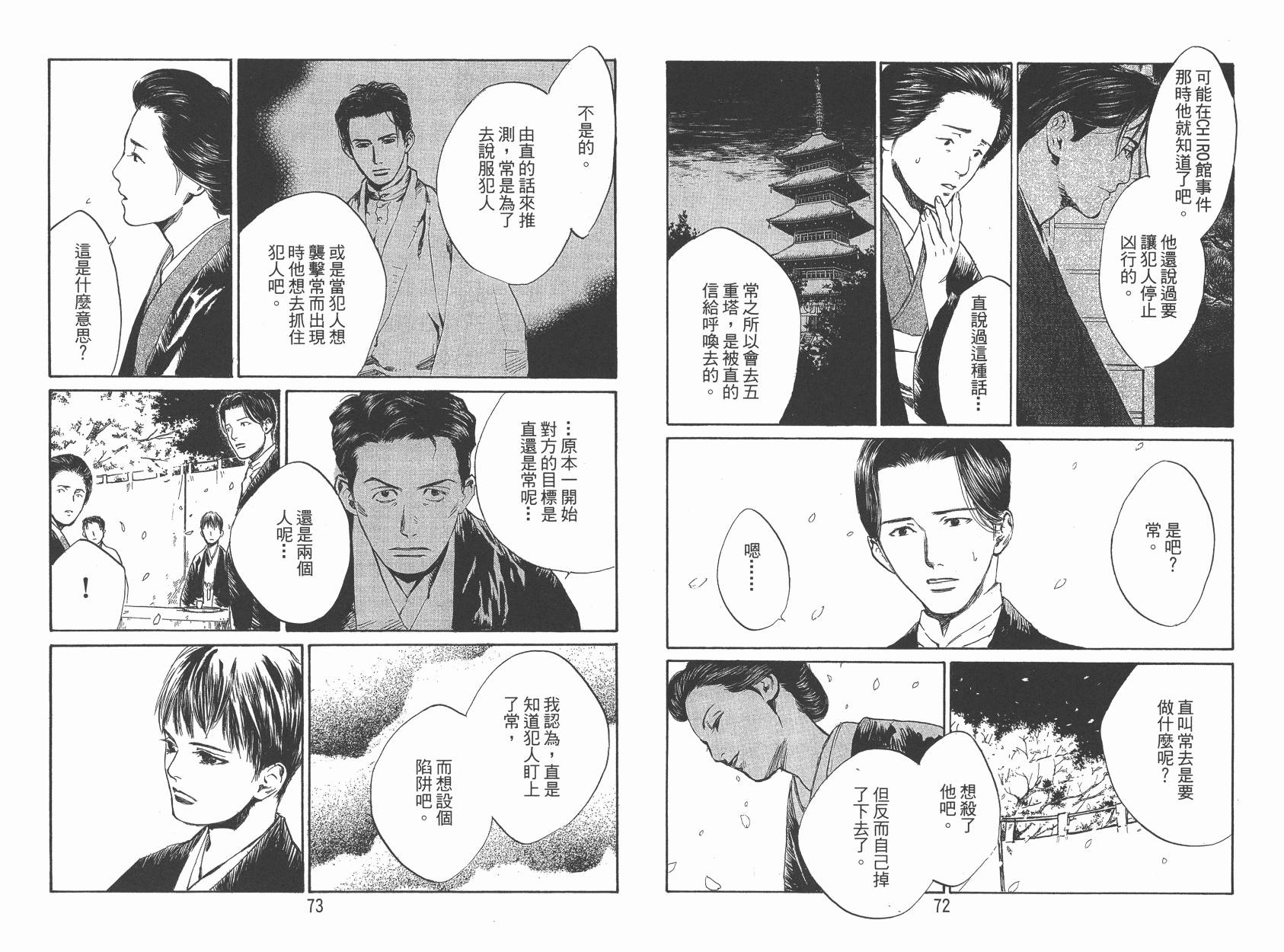 东京异闻 第4卷 第37页