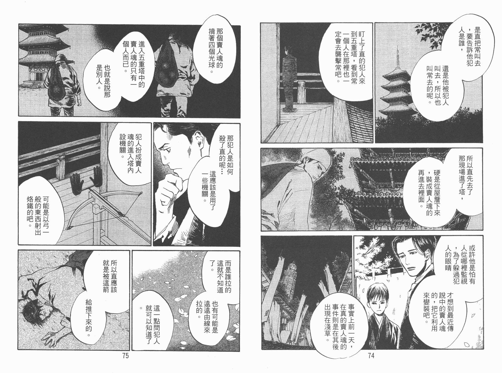 东京异闻 第4卷 第38页