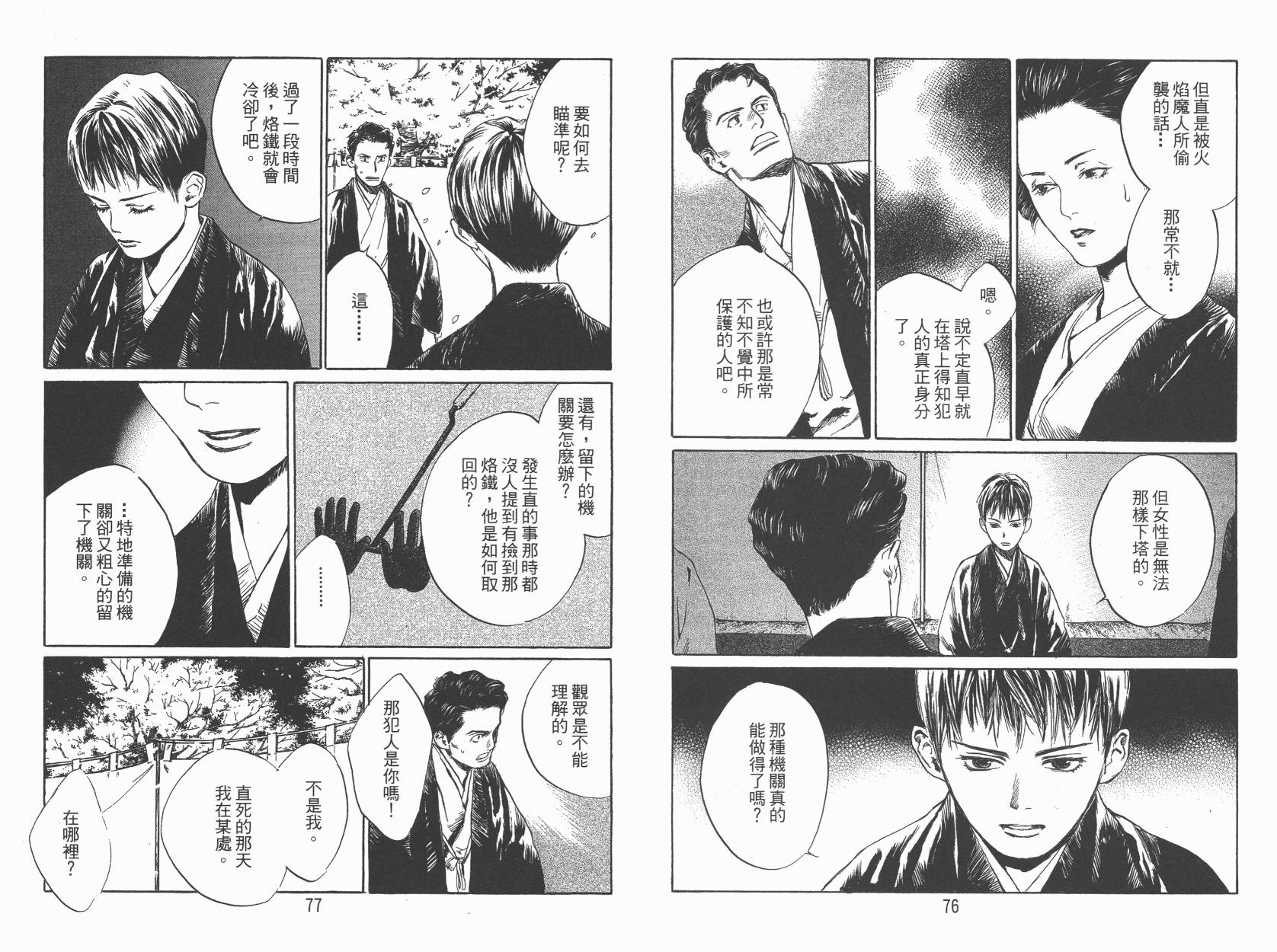 东京异闻 第4卷 第39页