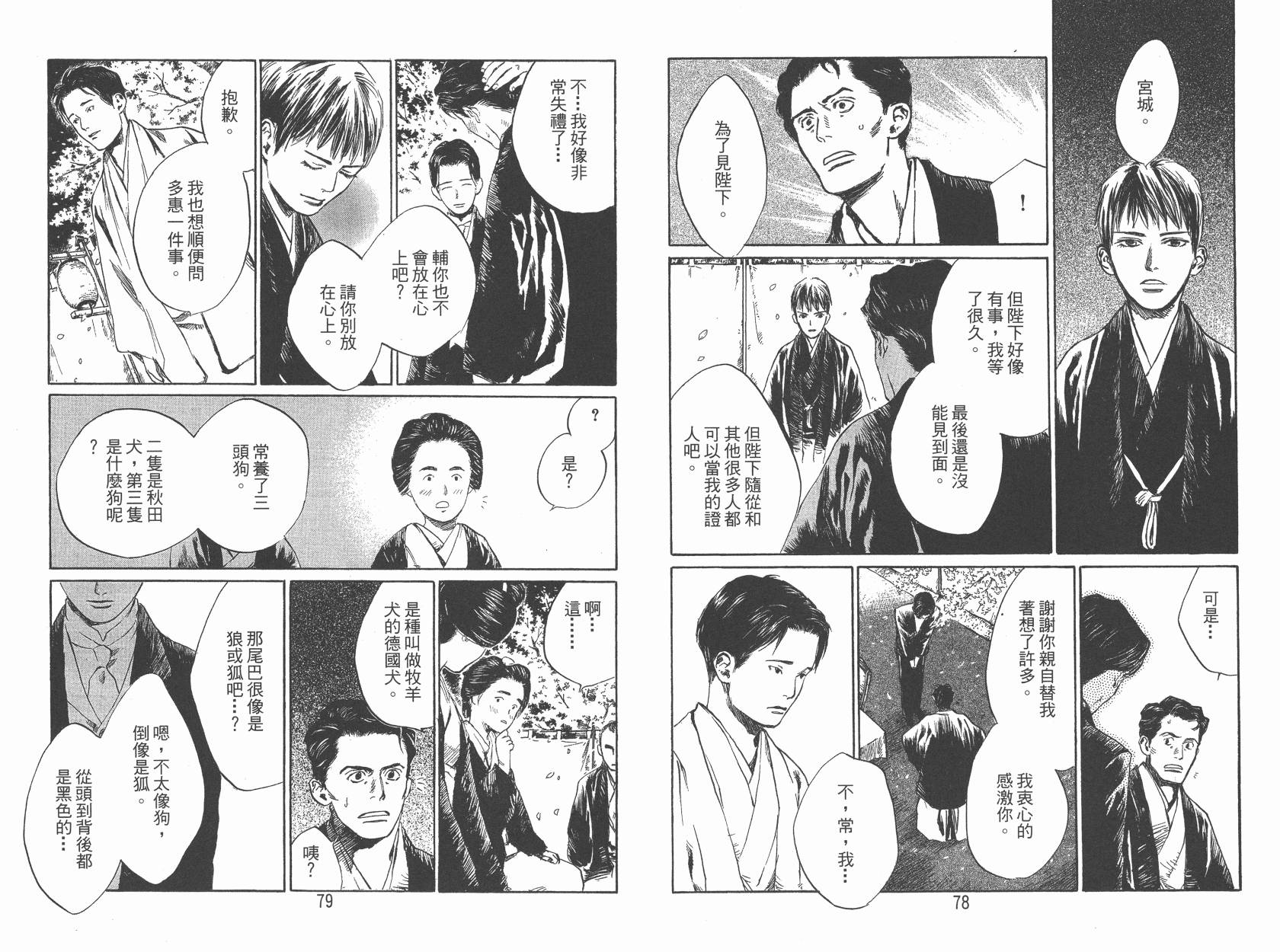 东京异闻 第4卷 第40页