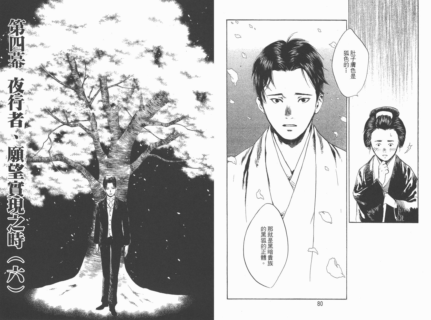 东京异闻 第4卷 第41页