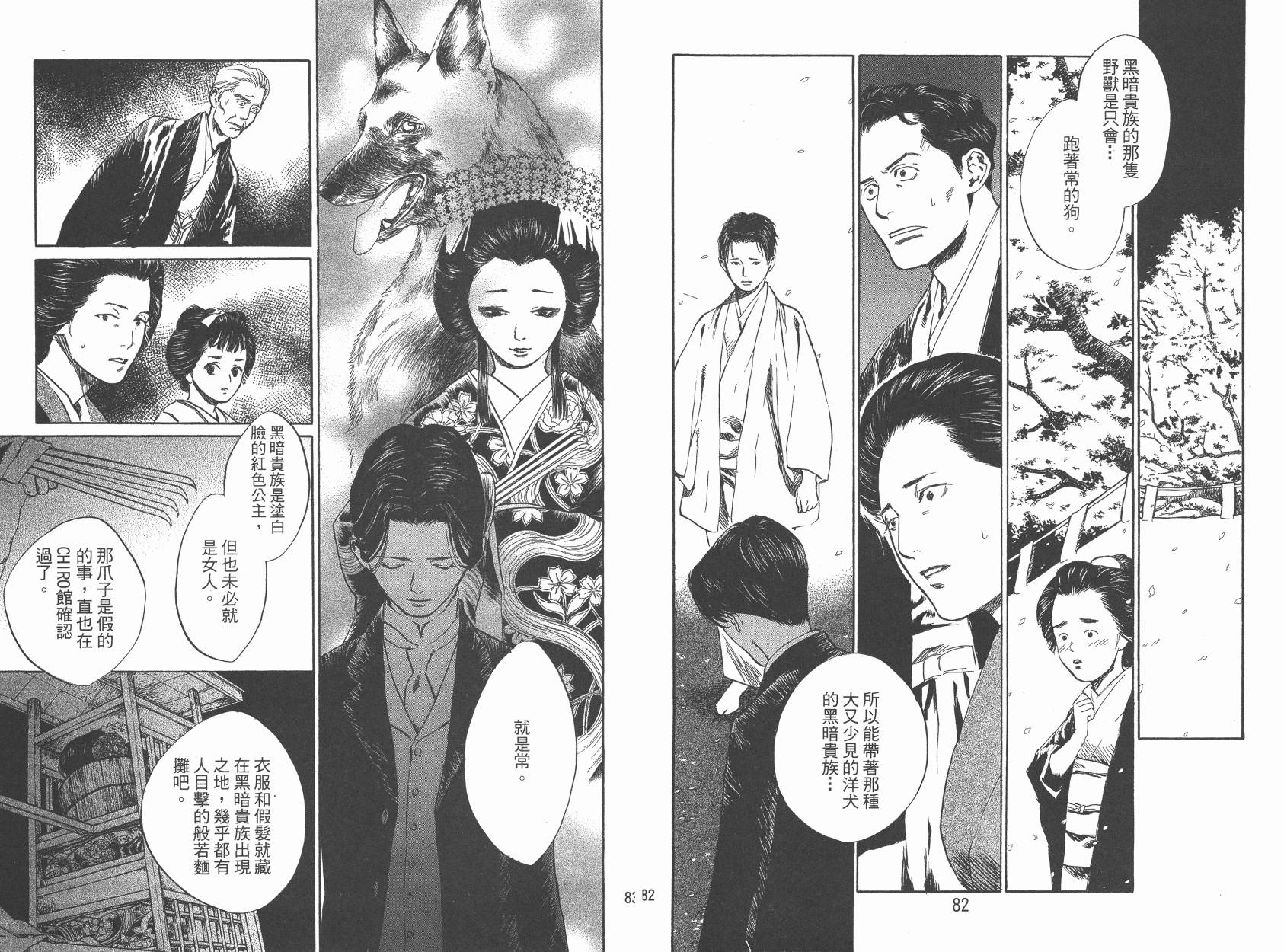 东京异闻 第4卷 第42页