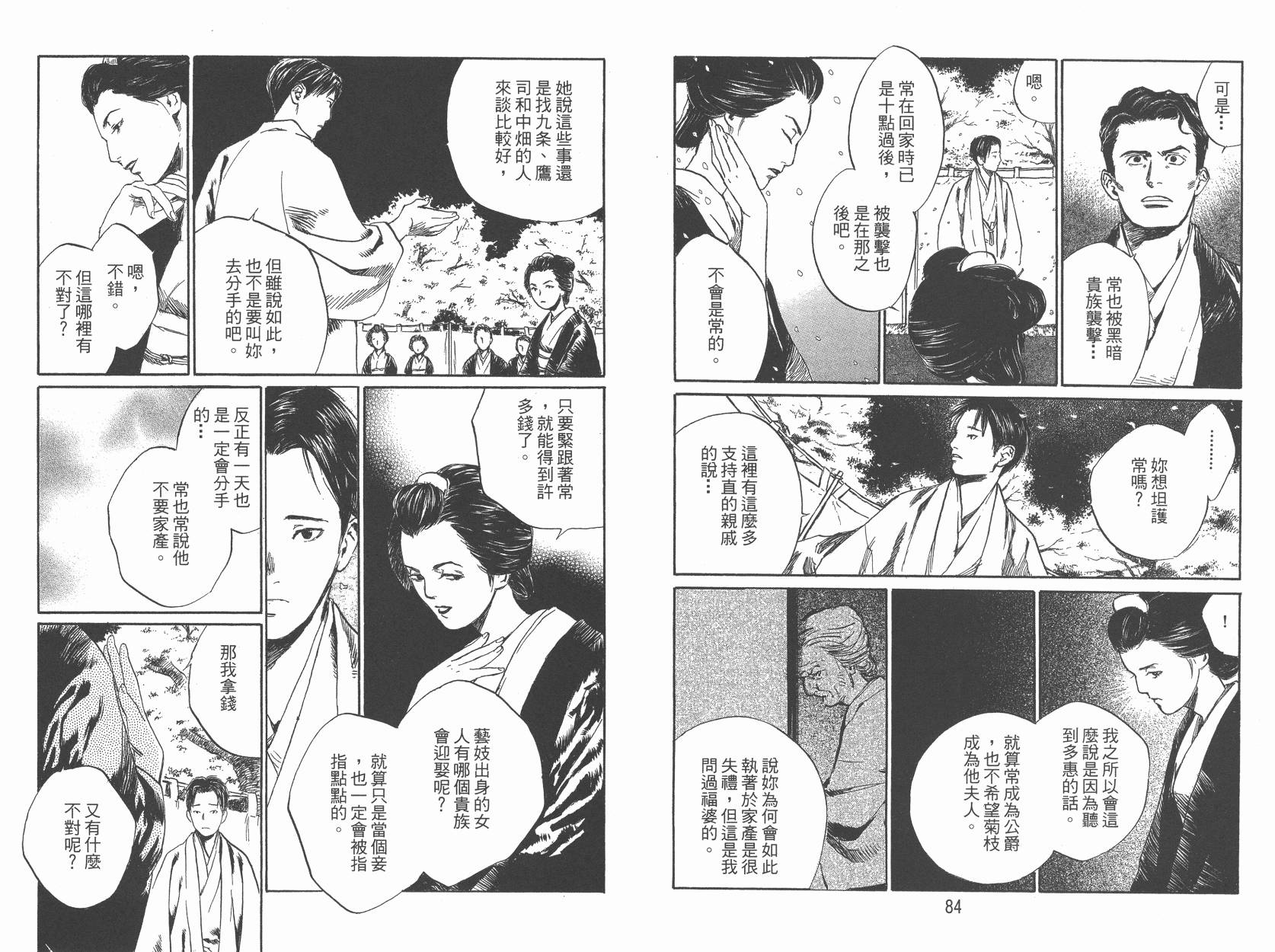 东京异闻 第4卷 第43页