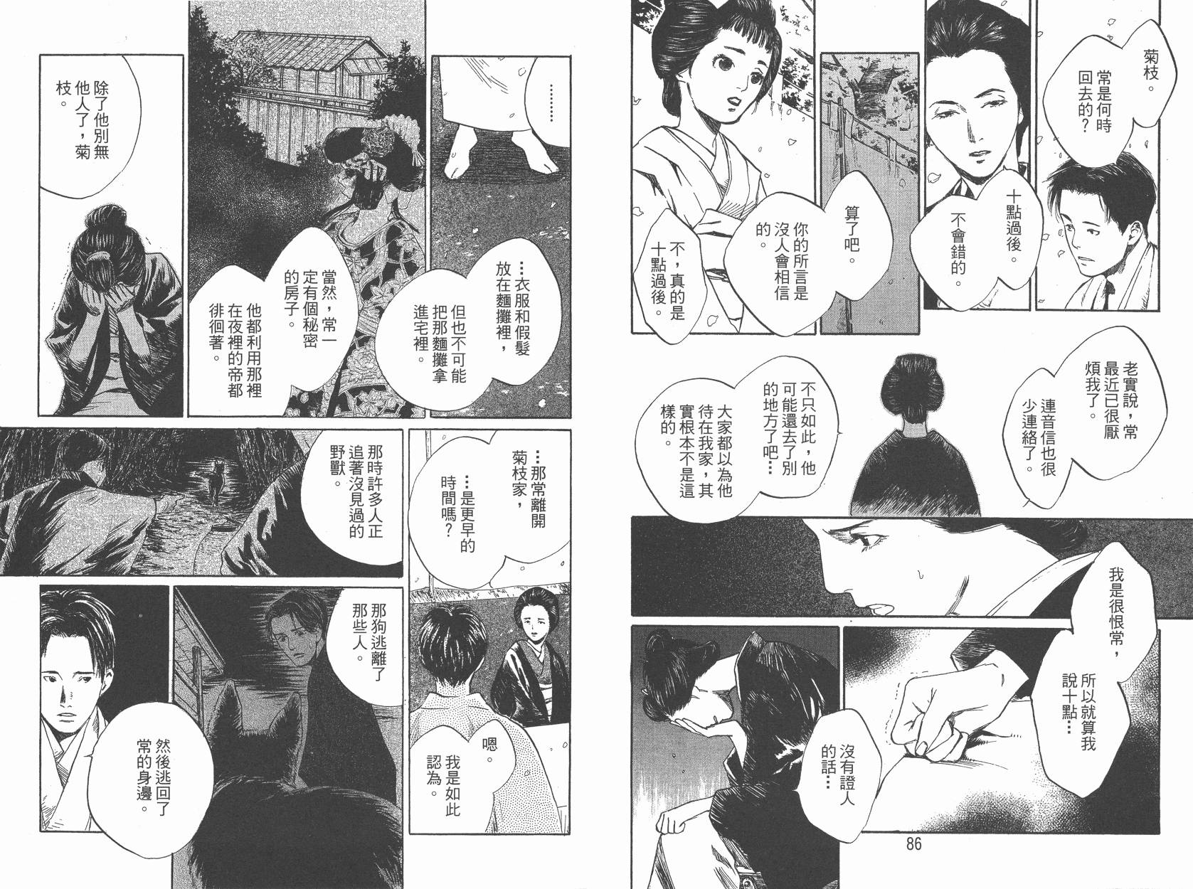 东京异闻 第4卷 第44页