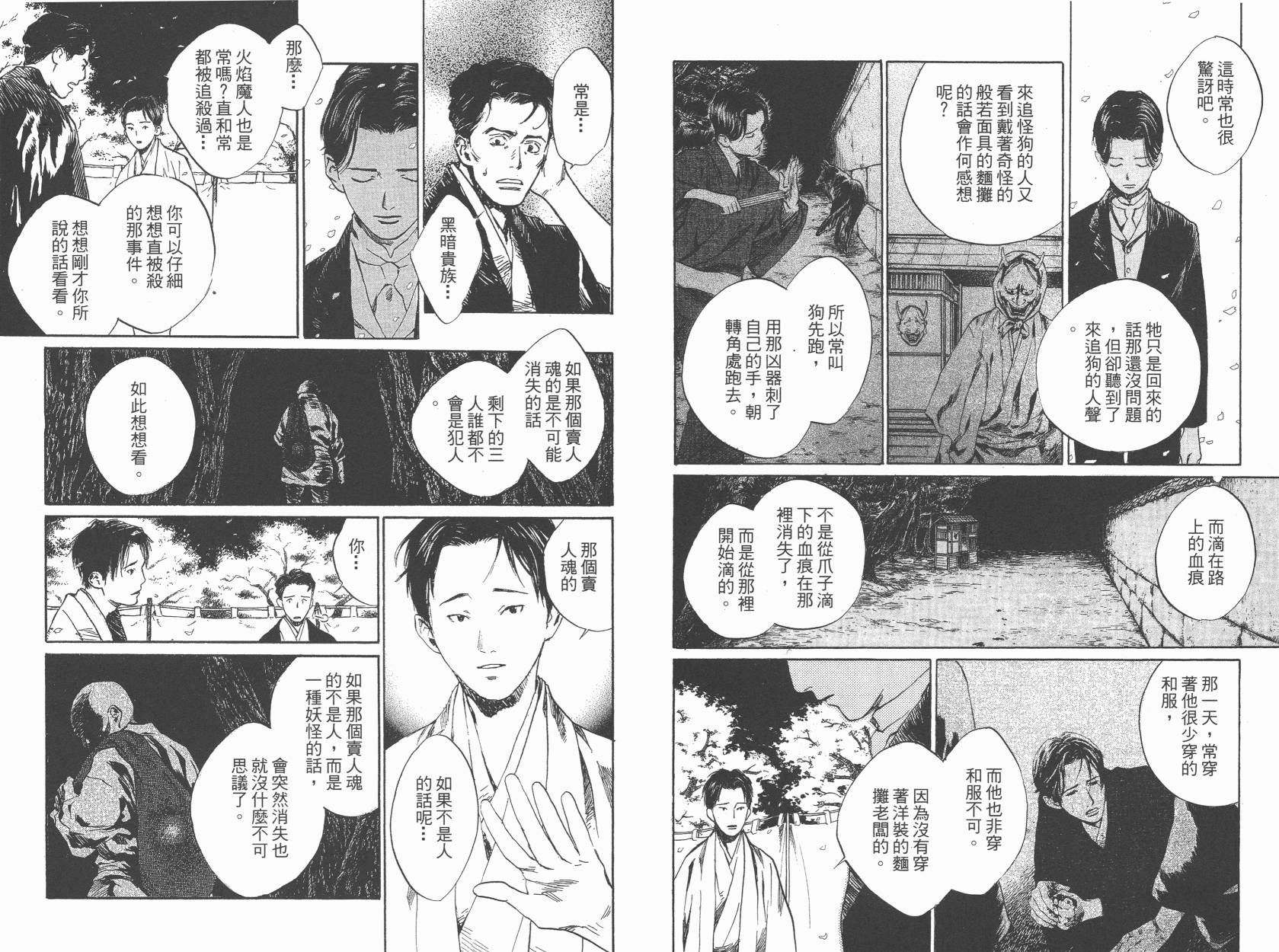 东京异闻 第4卷 第45页