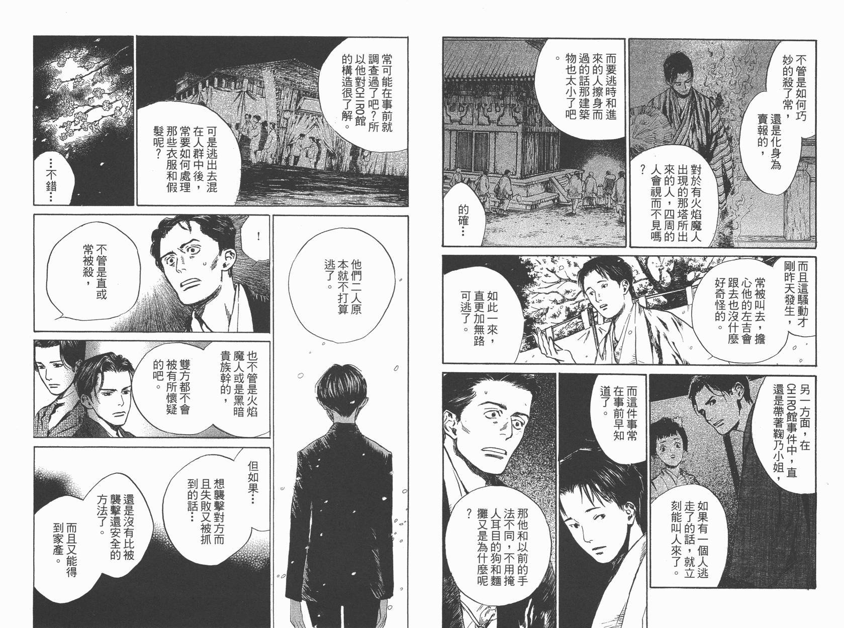 东京异闻 第4卷 第49页