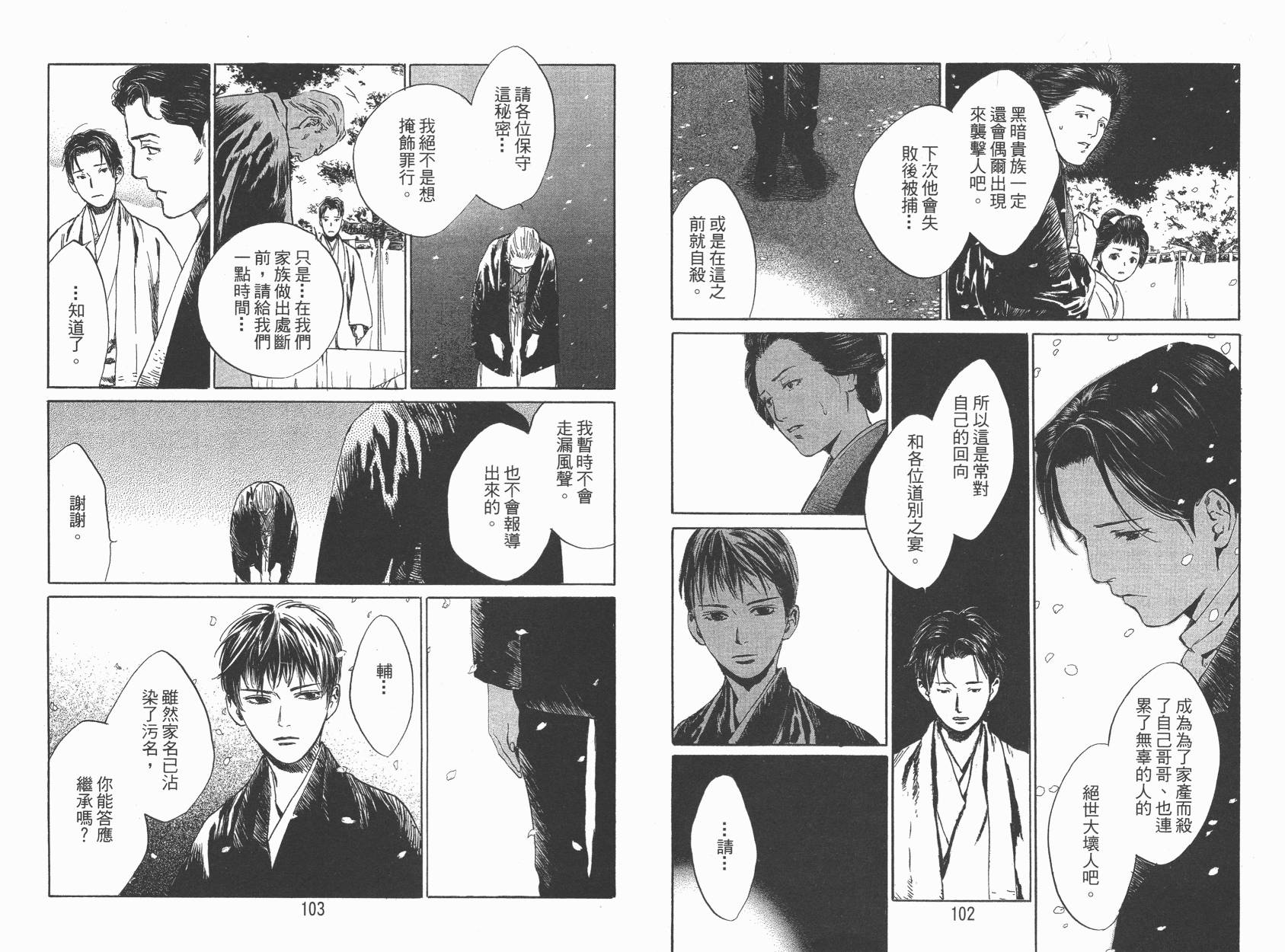 东京异闻 第4卷 第52页