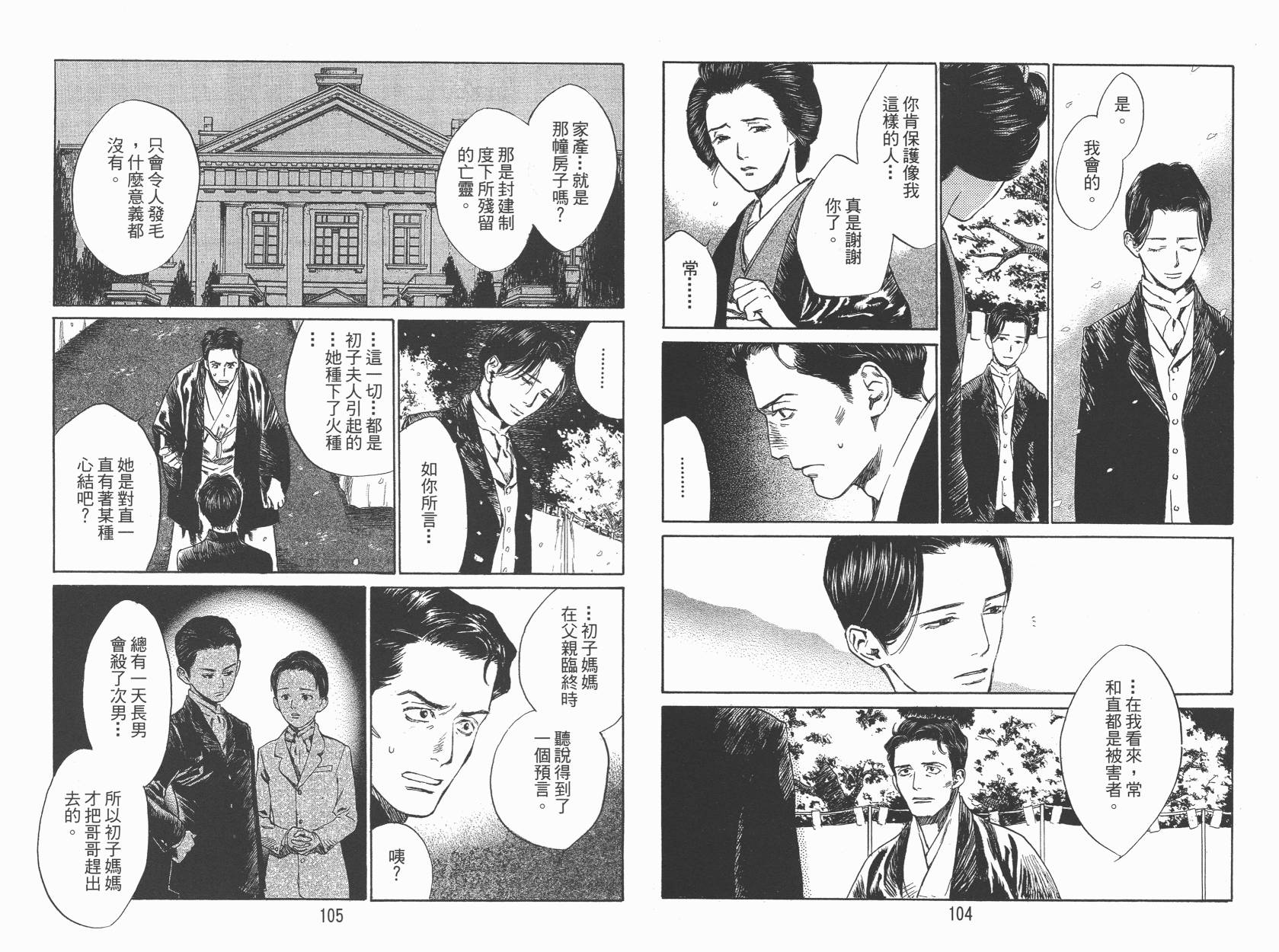 东京异闻 第4卷 第53页