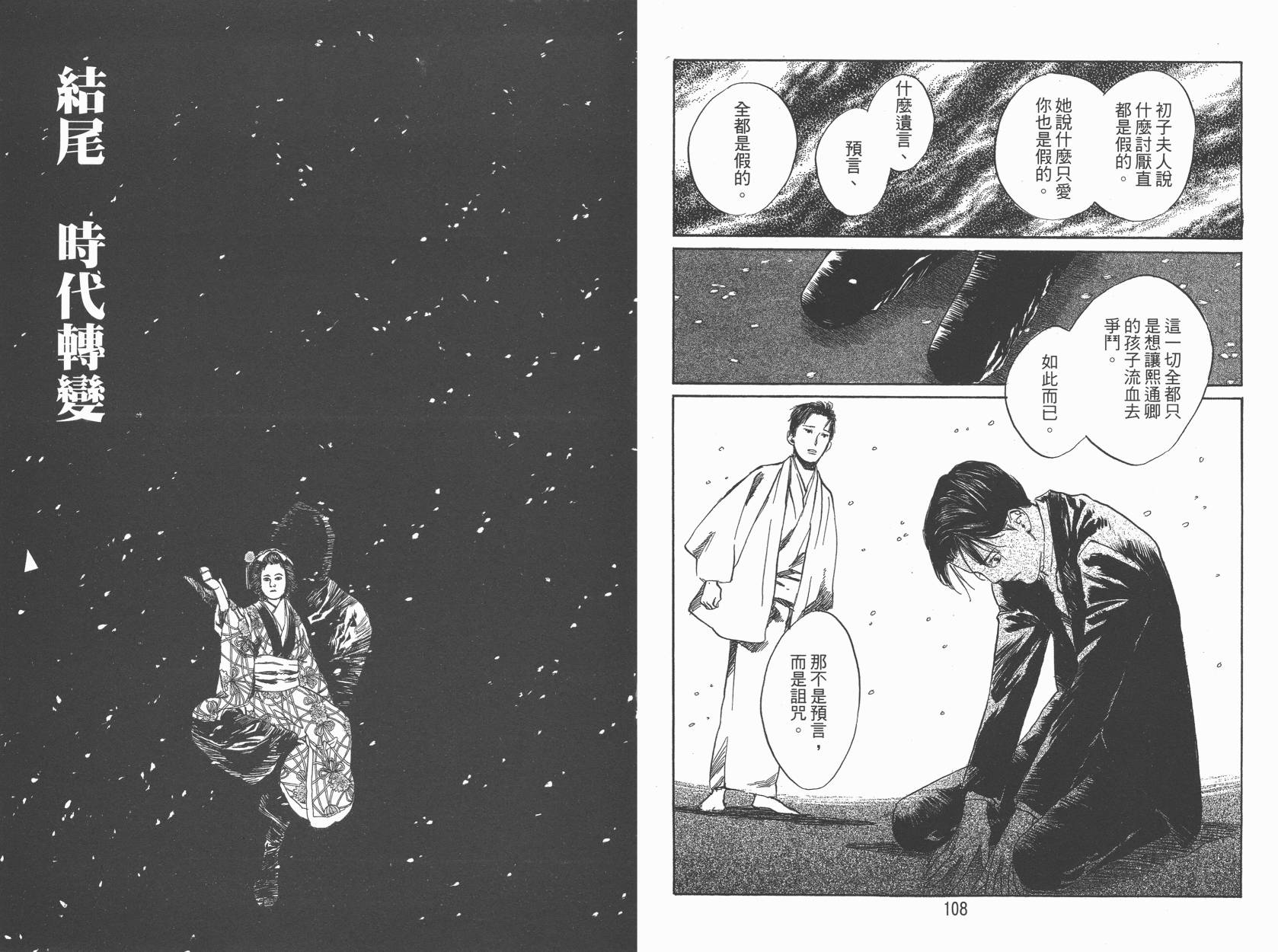 东京异闻 第4卷 第55页