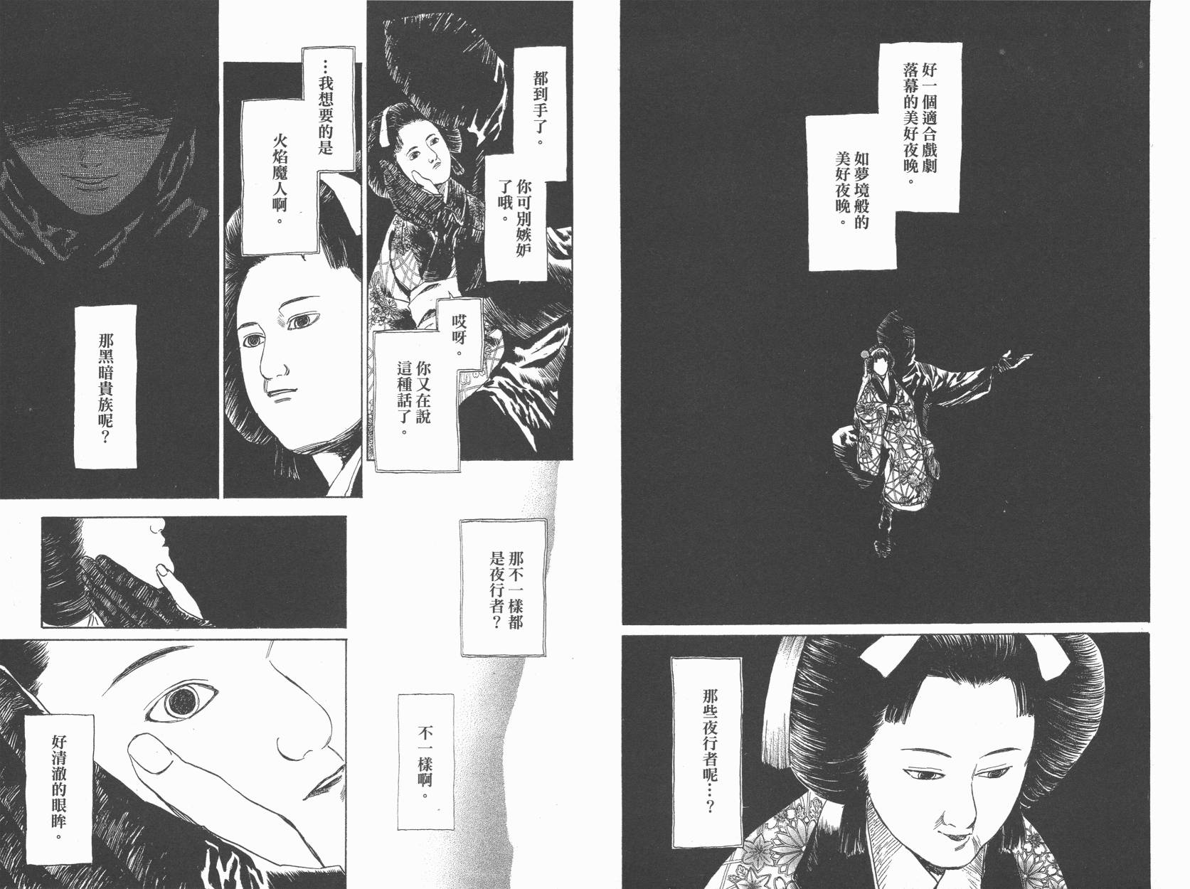 东京异闻 第4卷 第56页