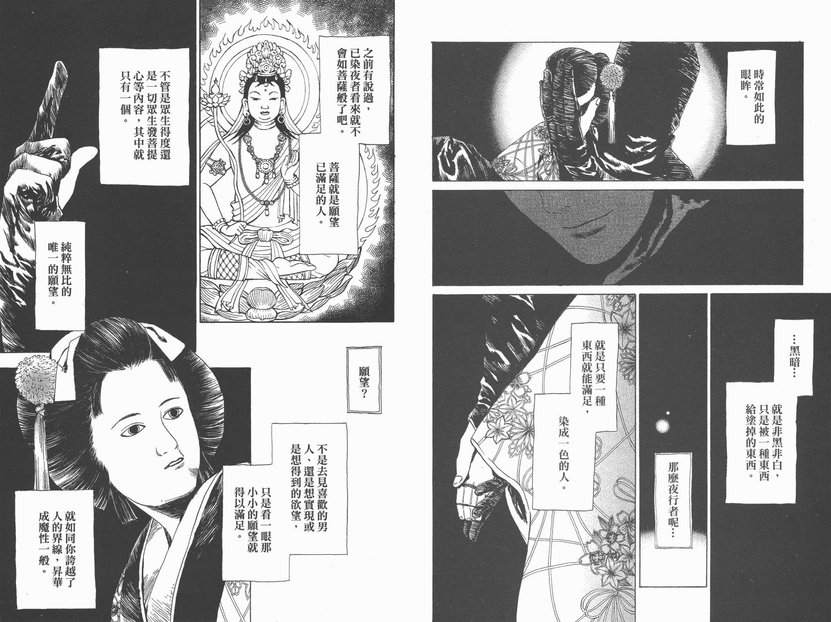 东京异闻 第4卷 第57页