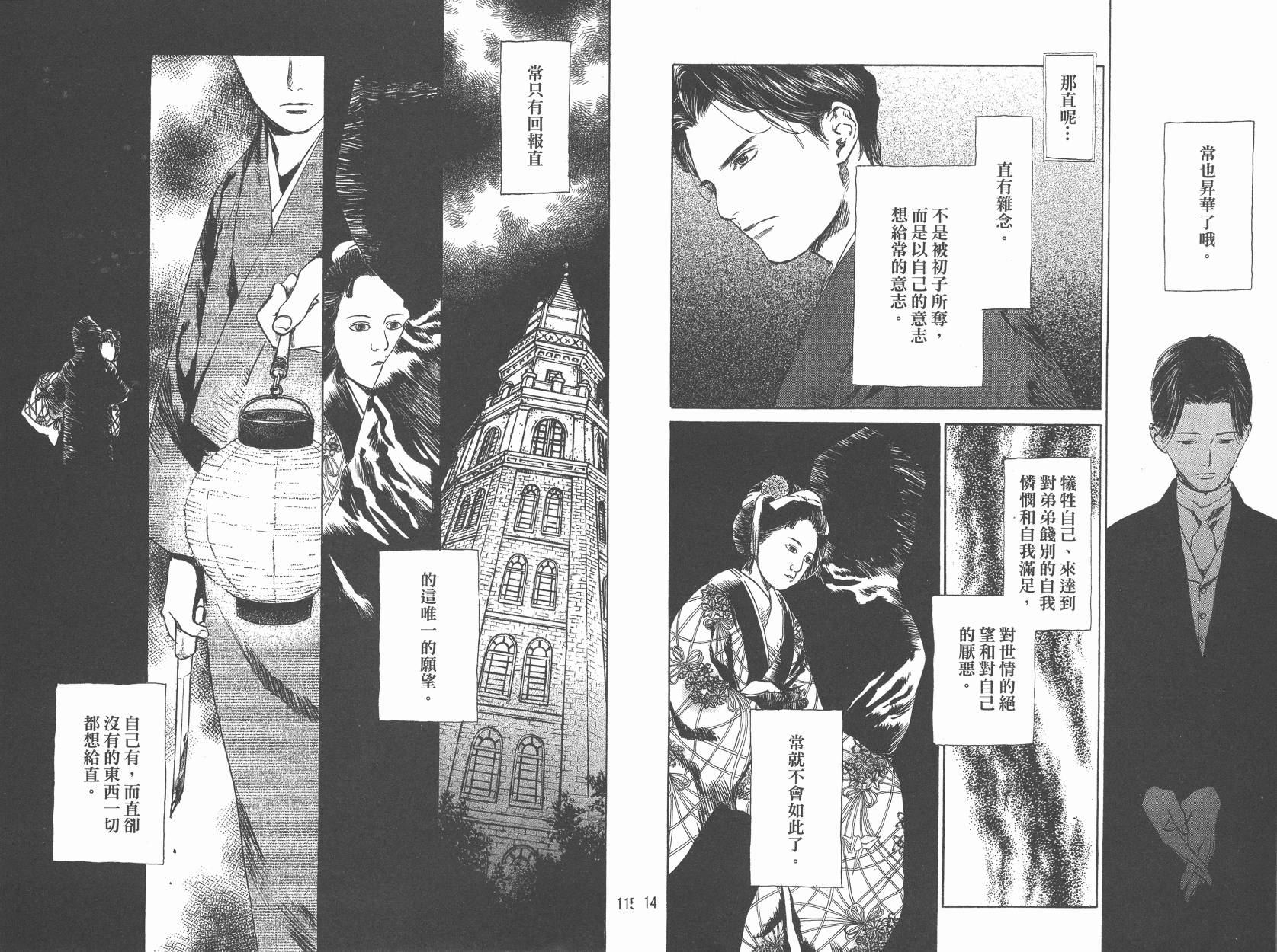 东京异闻 第4卷 第58页