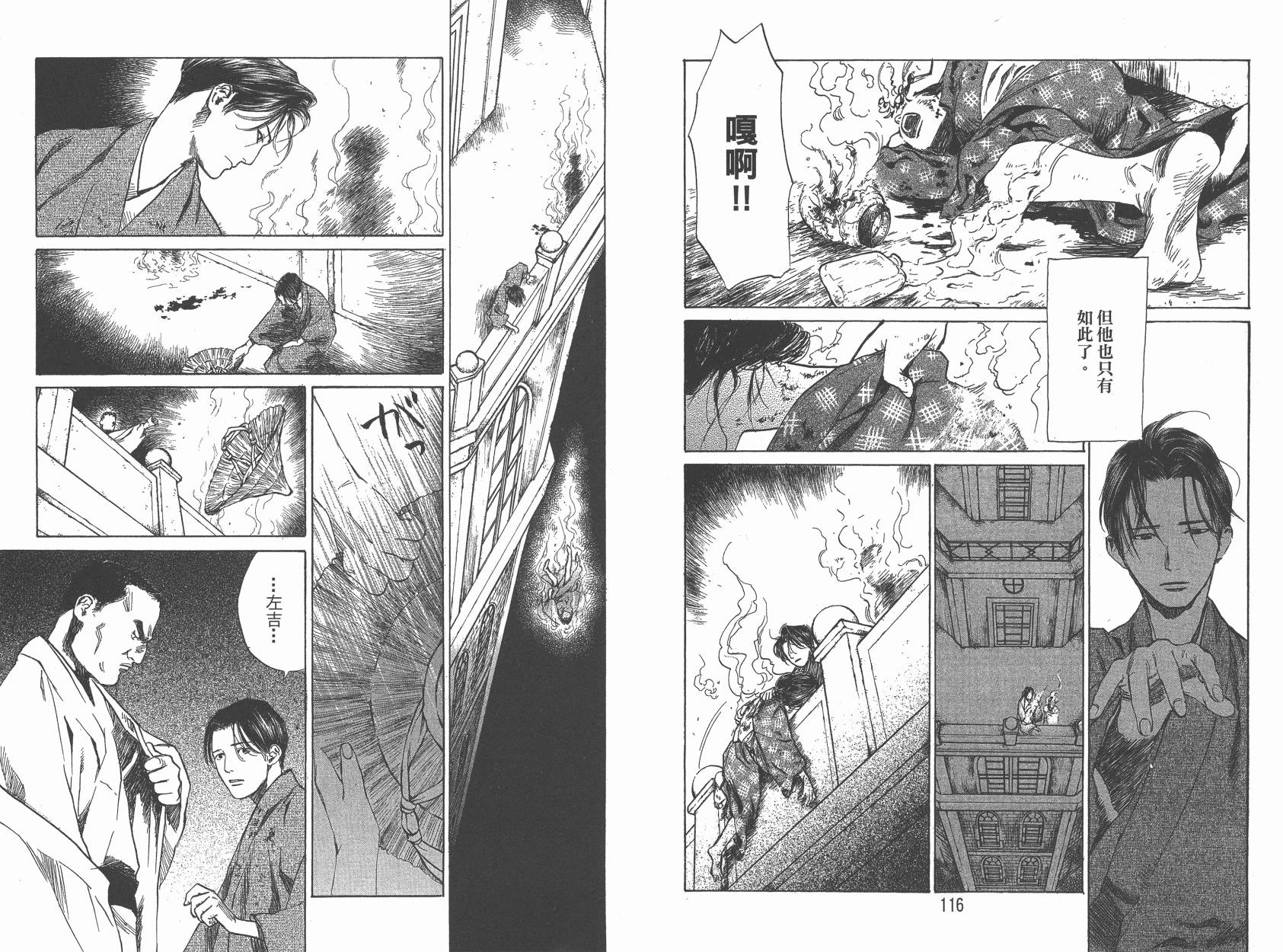 东京异闻 第4卷 第59页