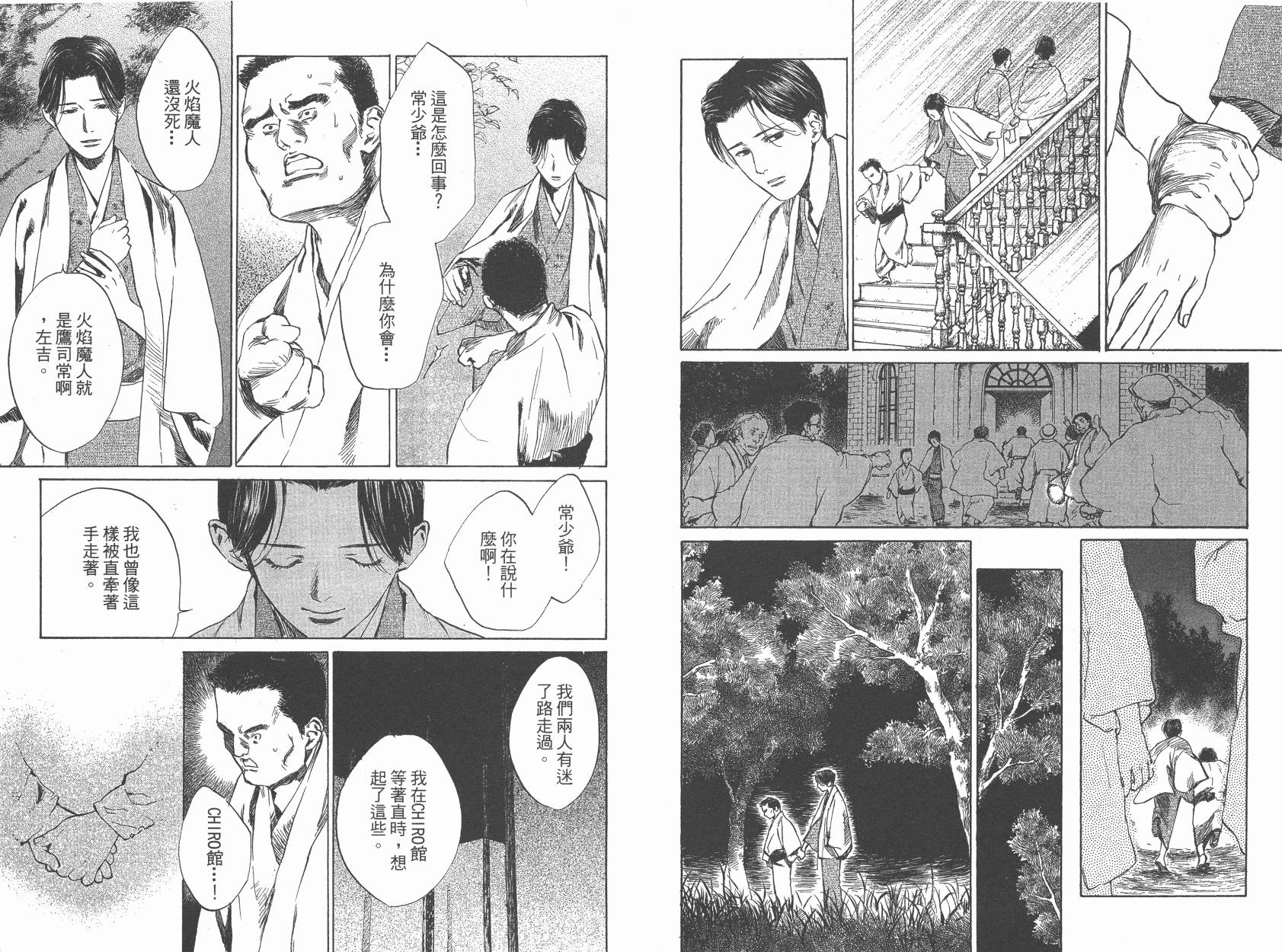 东京异闻 第4卷 第60页