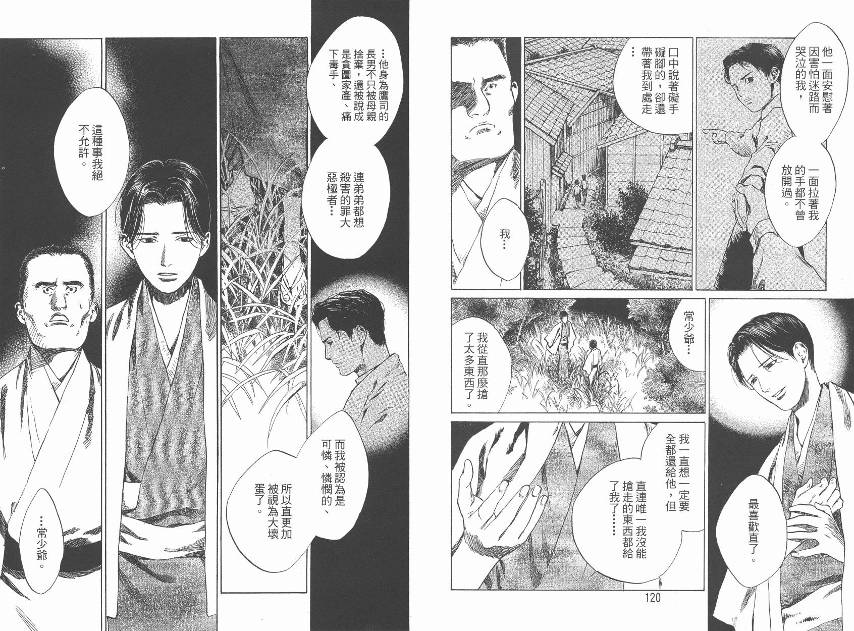 东京异闻 第4卷 第61页