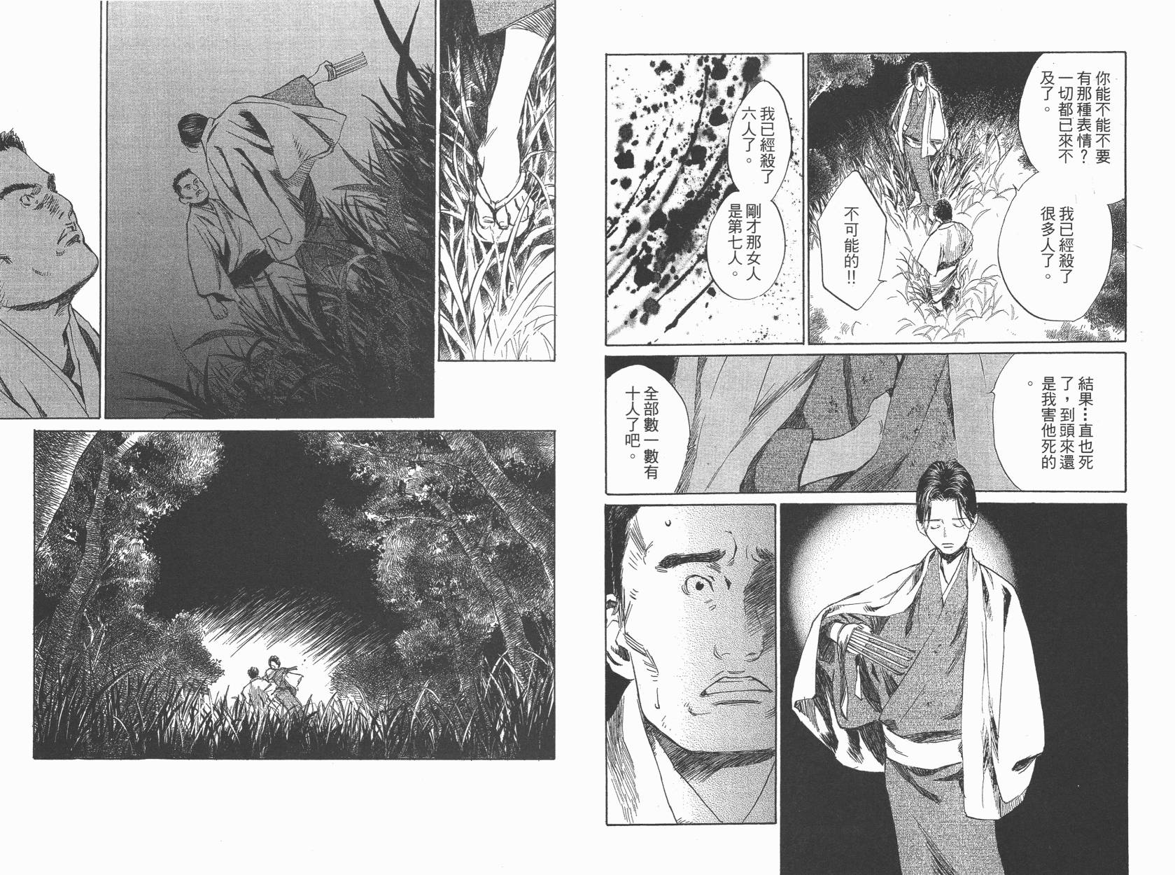 东京异闻 第4卷 第62页