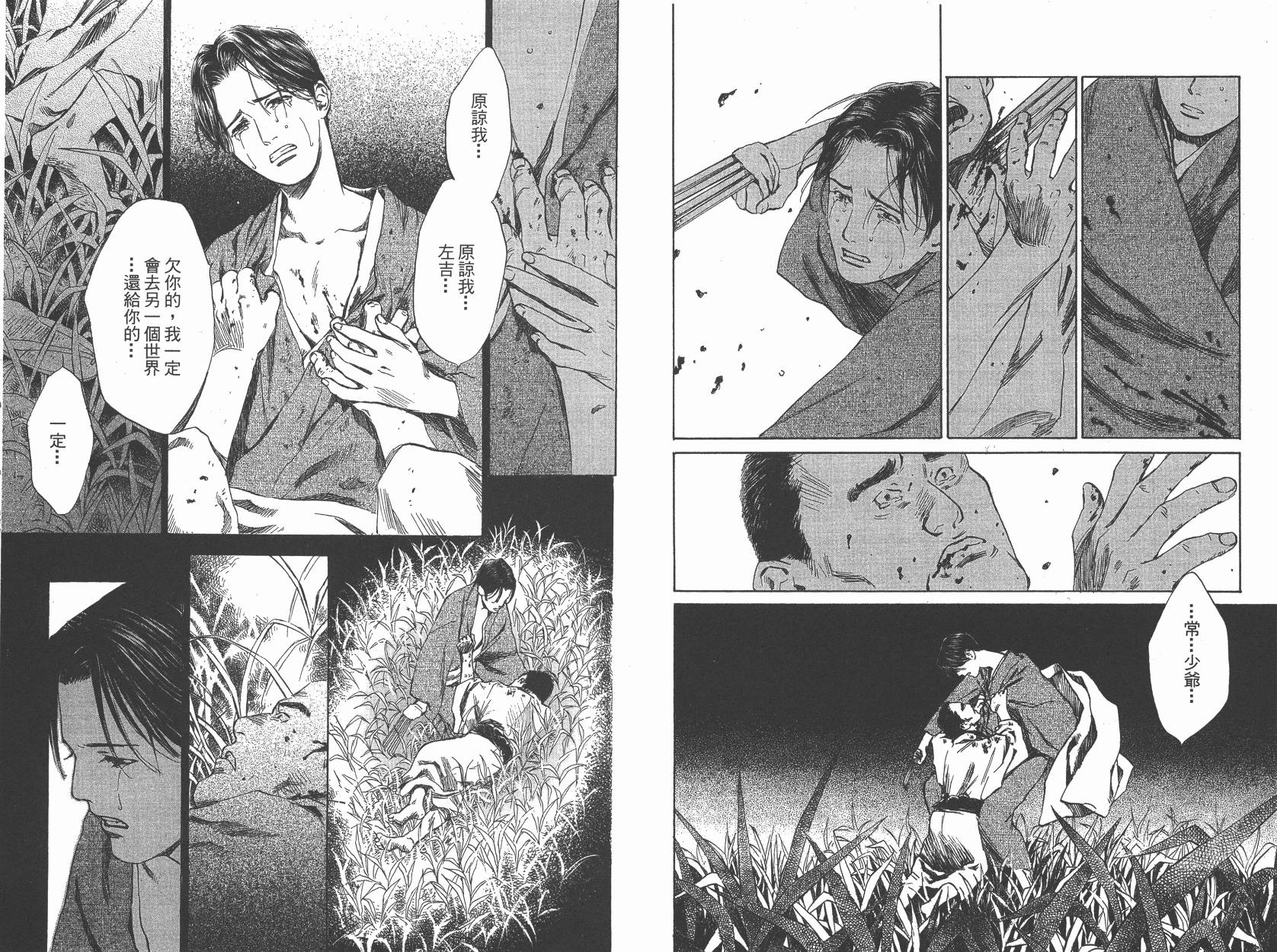 东京异闻 第4卷 第63页