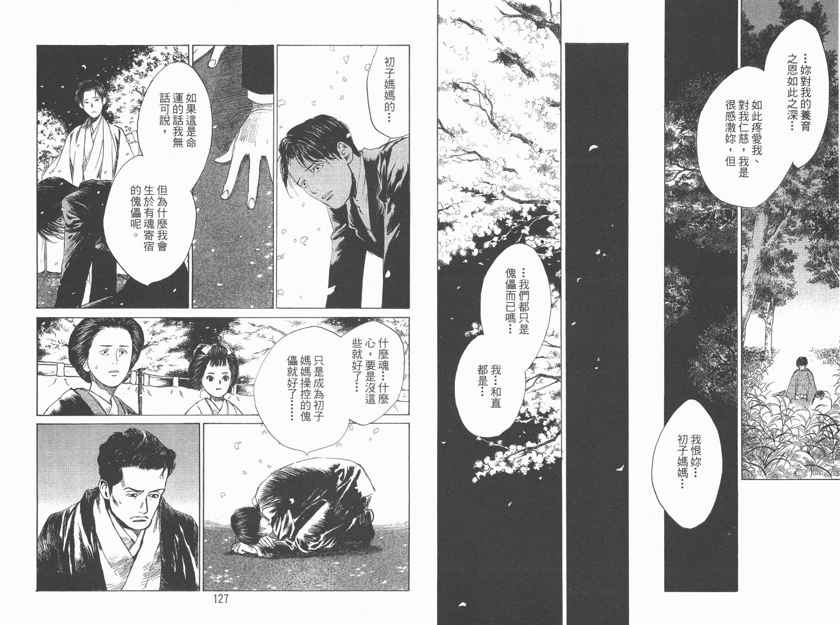 东京异闻 第4卷 第64页