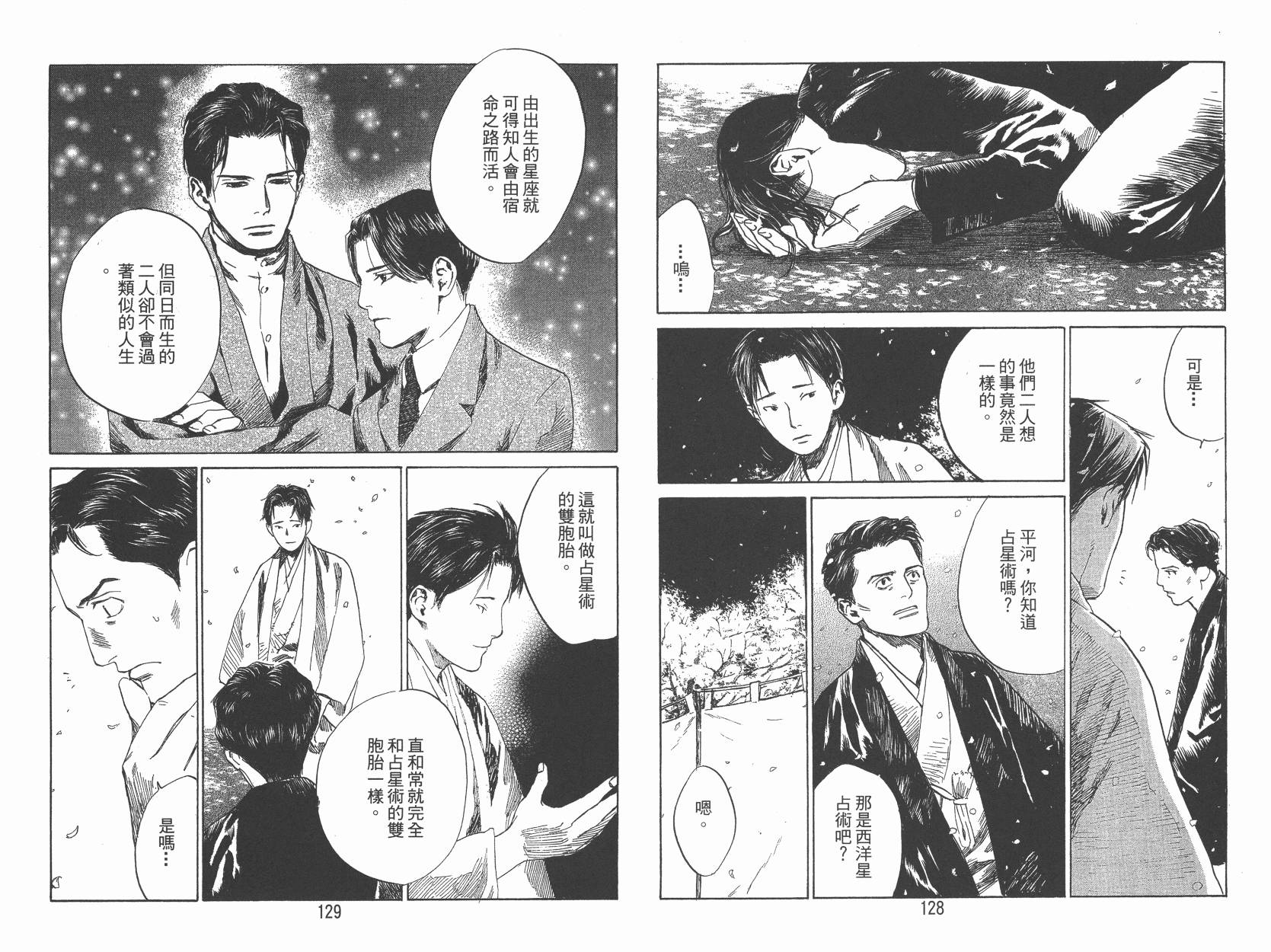 东京异闻 第4卷 第65页