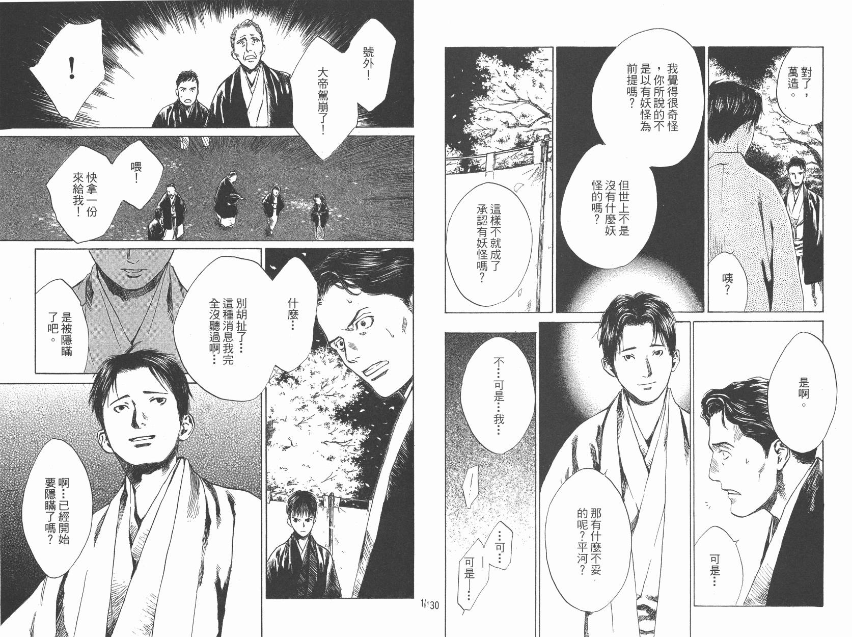 东京异闻 第4卷 第66页